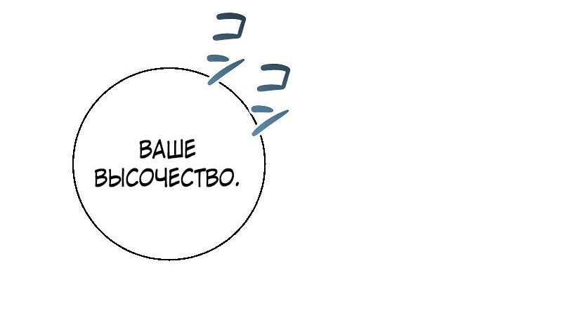 Манга Я злодейка, спасшая главную героиню - Глава 6 Страница 56