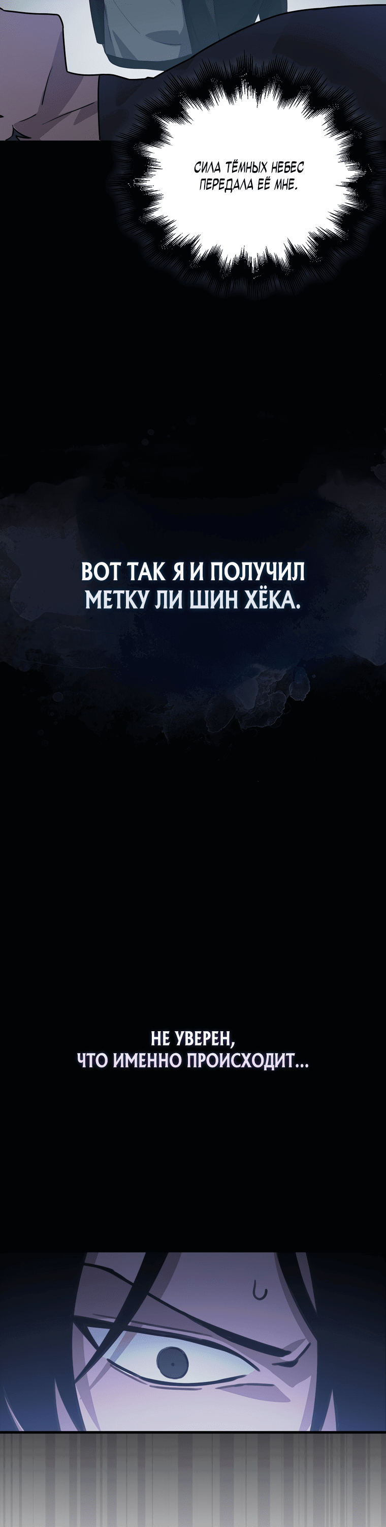 Манга Я не регрессор - Глава 2 Страница 76