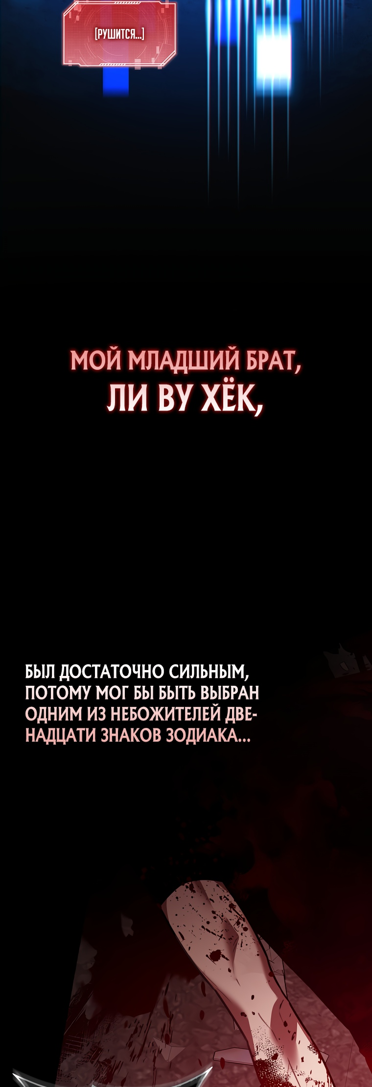 Манга Я не регрессор - Глава 1 Страница 70