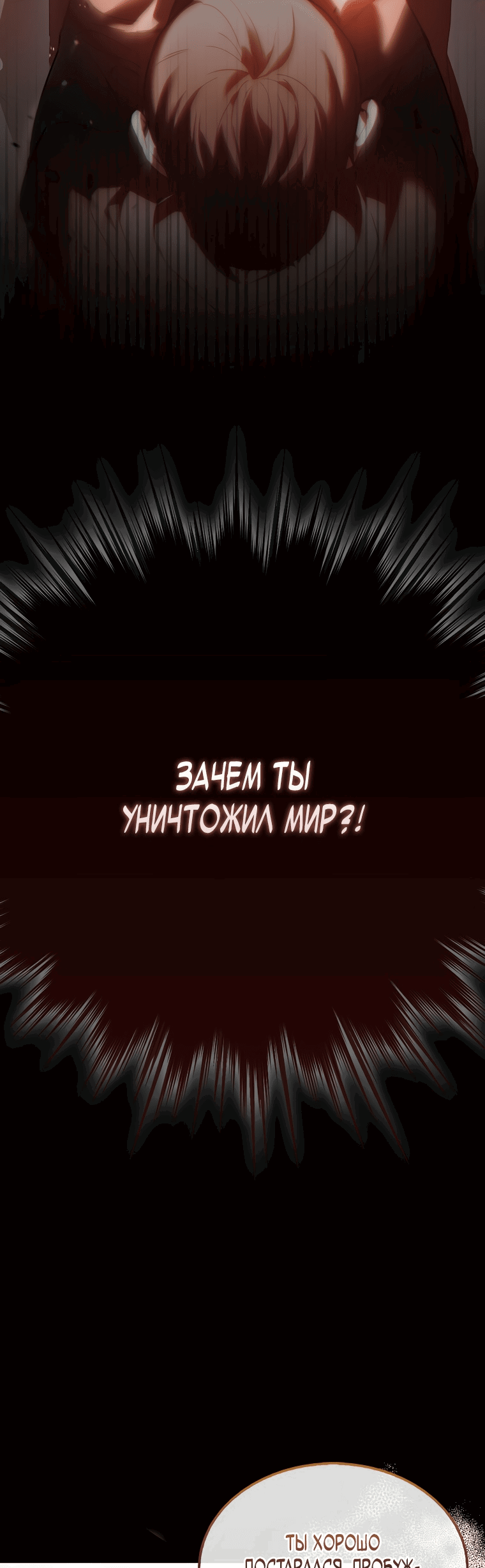 Манга Я не регрессор - Глава 1 Страница 9