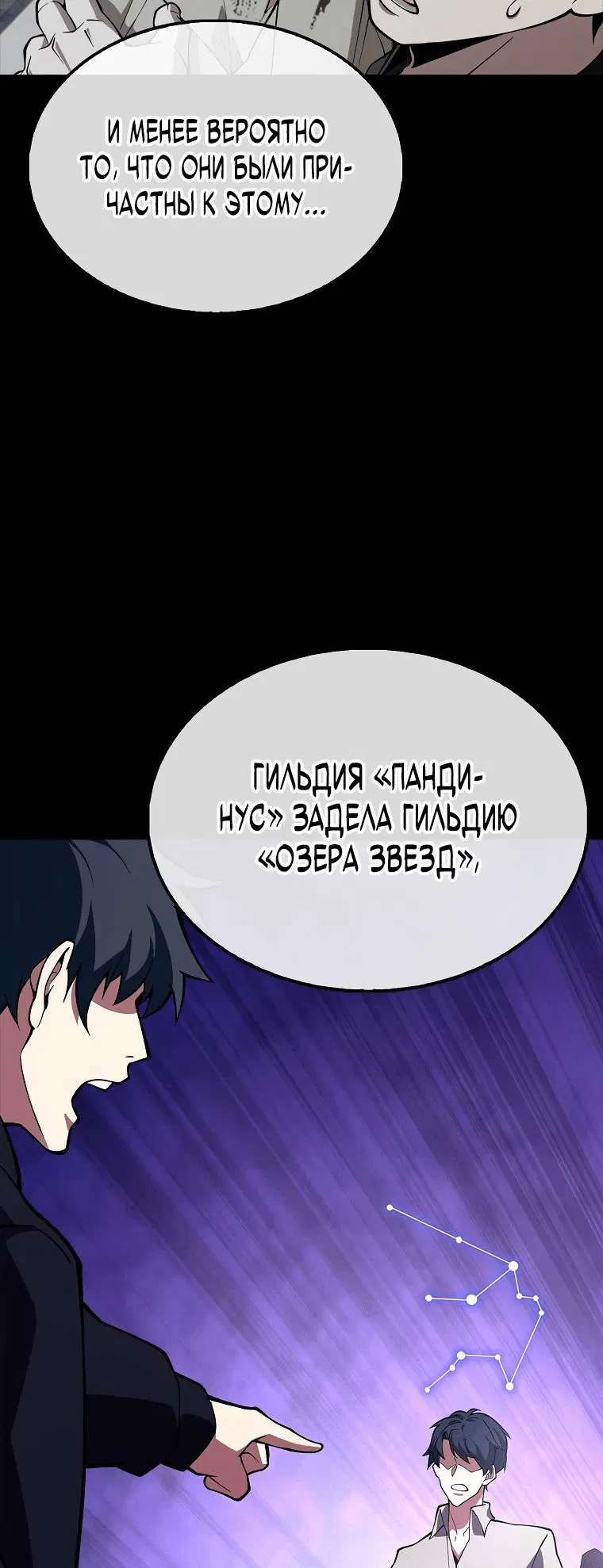 Манга Я не регрессор - Глава 38 Страница 49