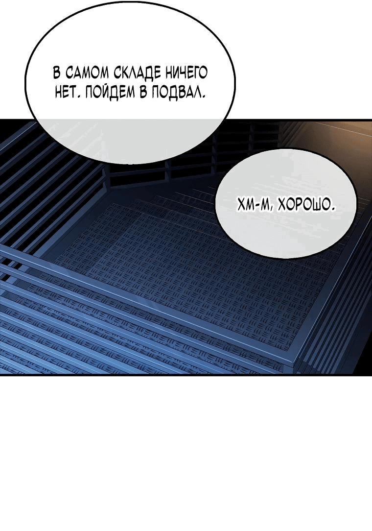Манга Я не регрессор - Глава 42 Страница 30