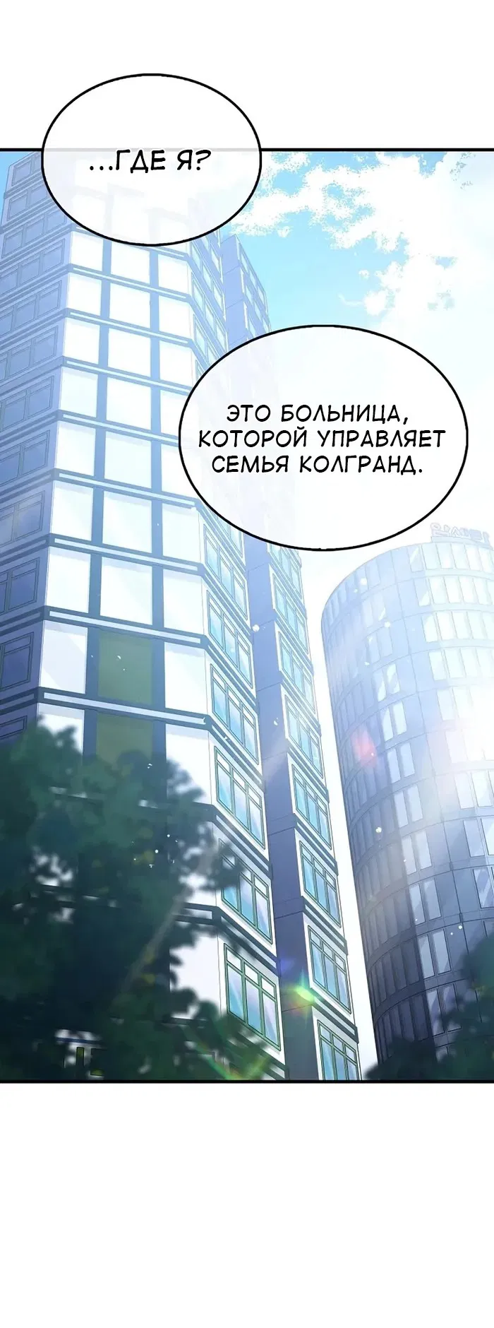 Манга Я не регрессор - Глава 53 Страница 39