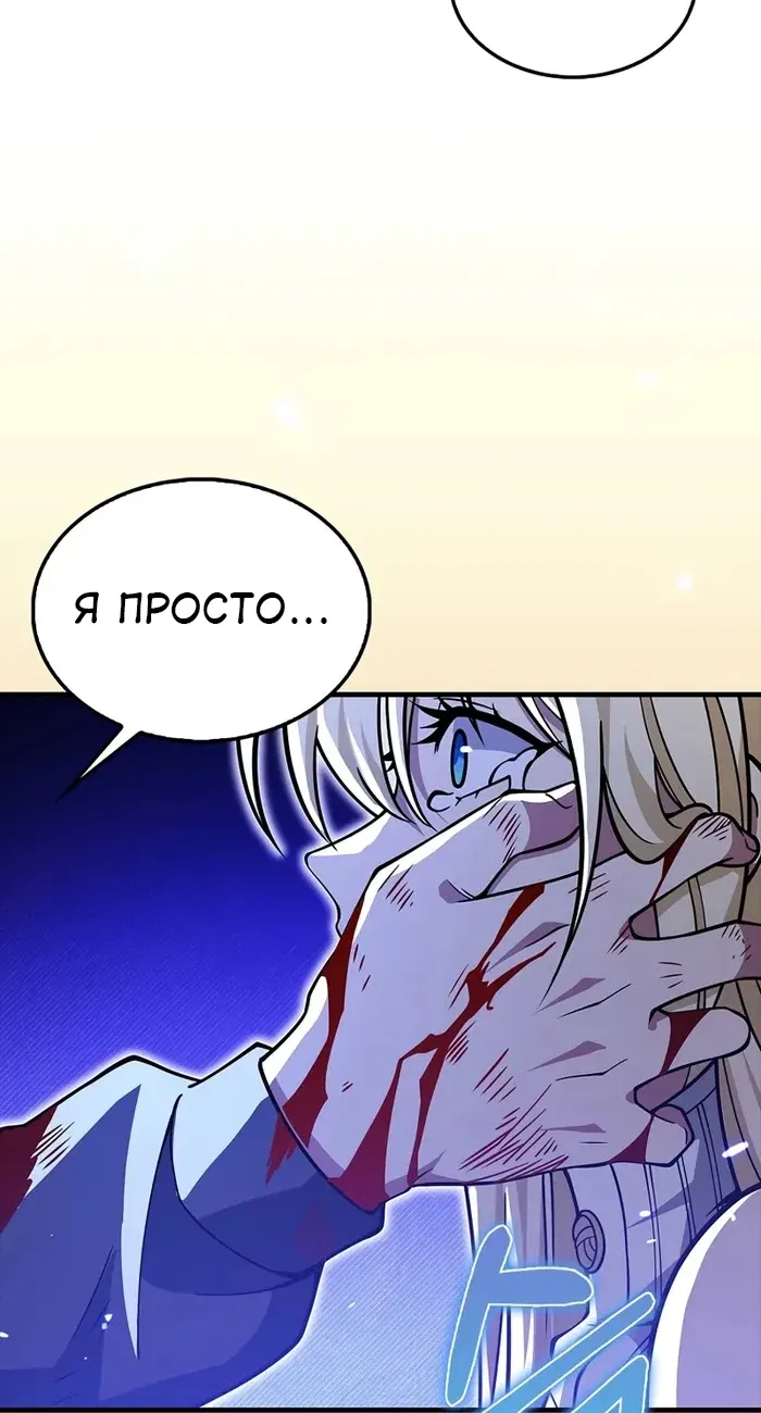 Манга Я не регрессор - Глава 52 Страница 32