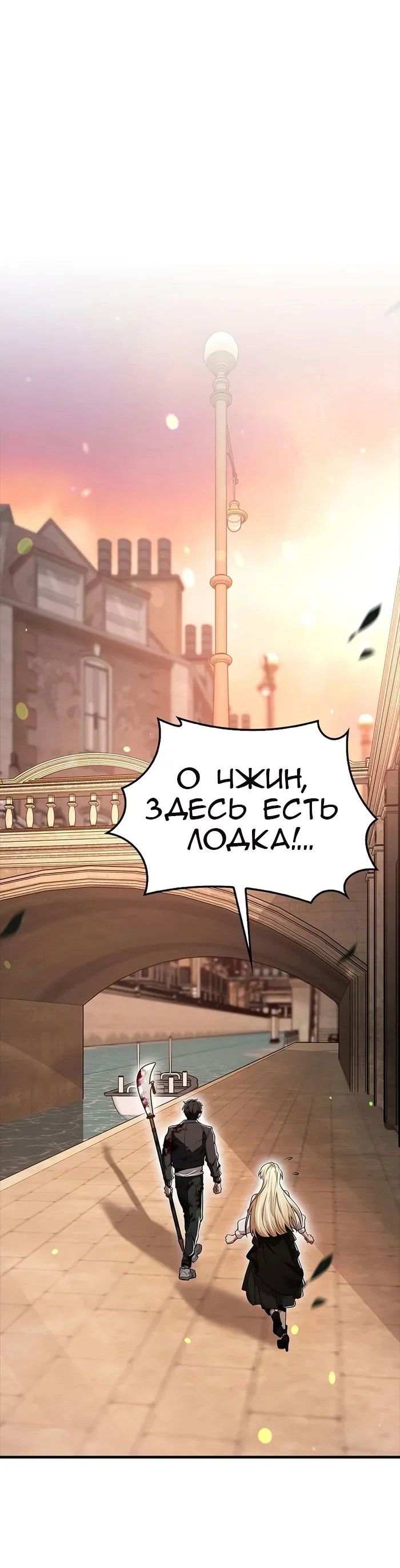 Манга Я не регрессор - Глава 52 Страница 25