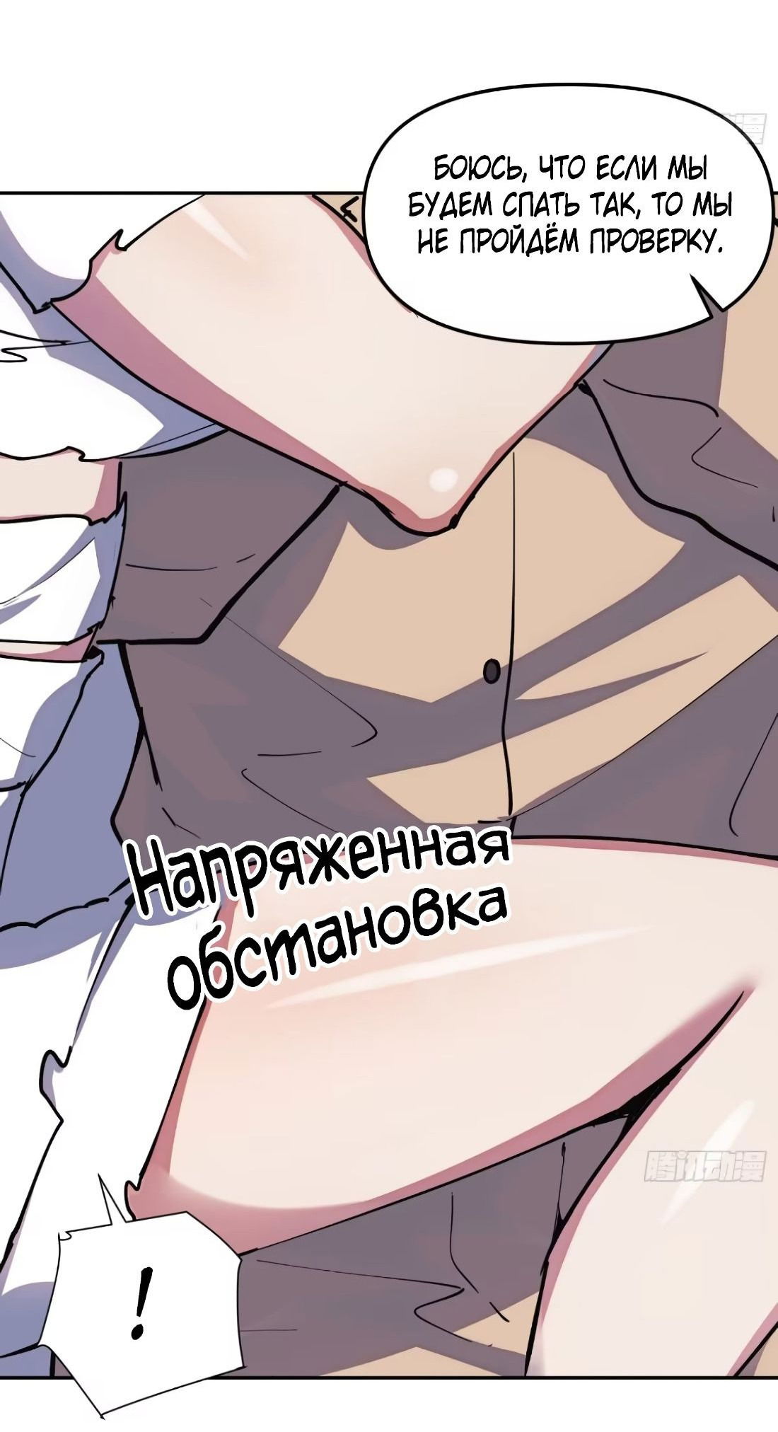 Манга На самом деле я последний босс - Глава 22 Страница 39