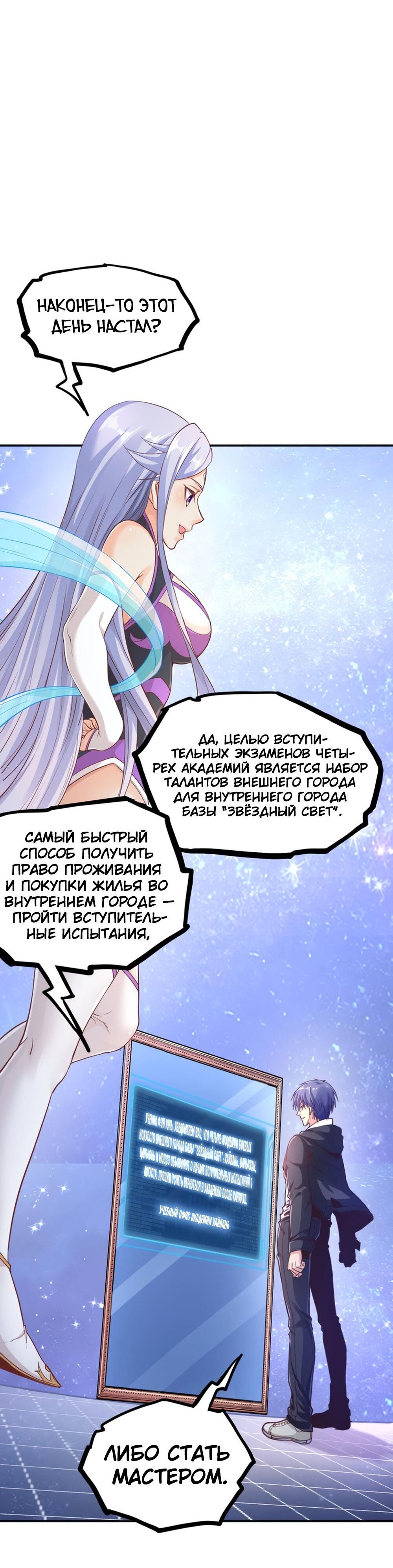 Манга Я поднимаю уровень в зеркале - Глава 15 Страница 20