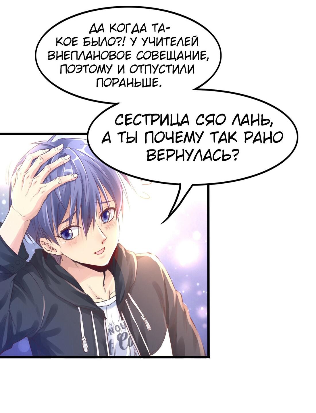 Манга Я поднимаю уровень в зеркале - Глава 2 Страница 16