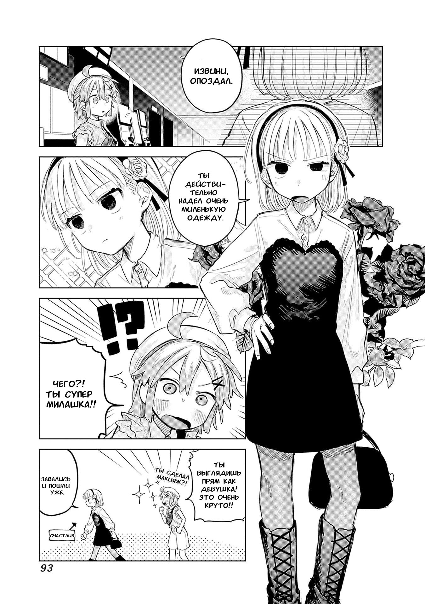 Манга Мальчик-трапик хочет снять юбку! - Глава 10 Страница 11