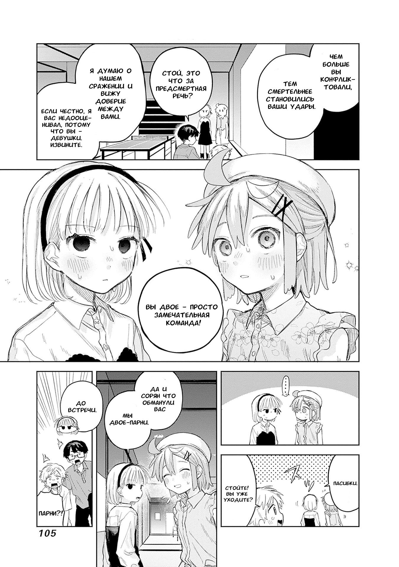 Манга Мальчик-трапик хочет снять юбку! - Глава 10 Страница 23