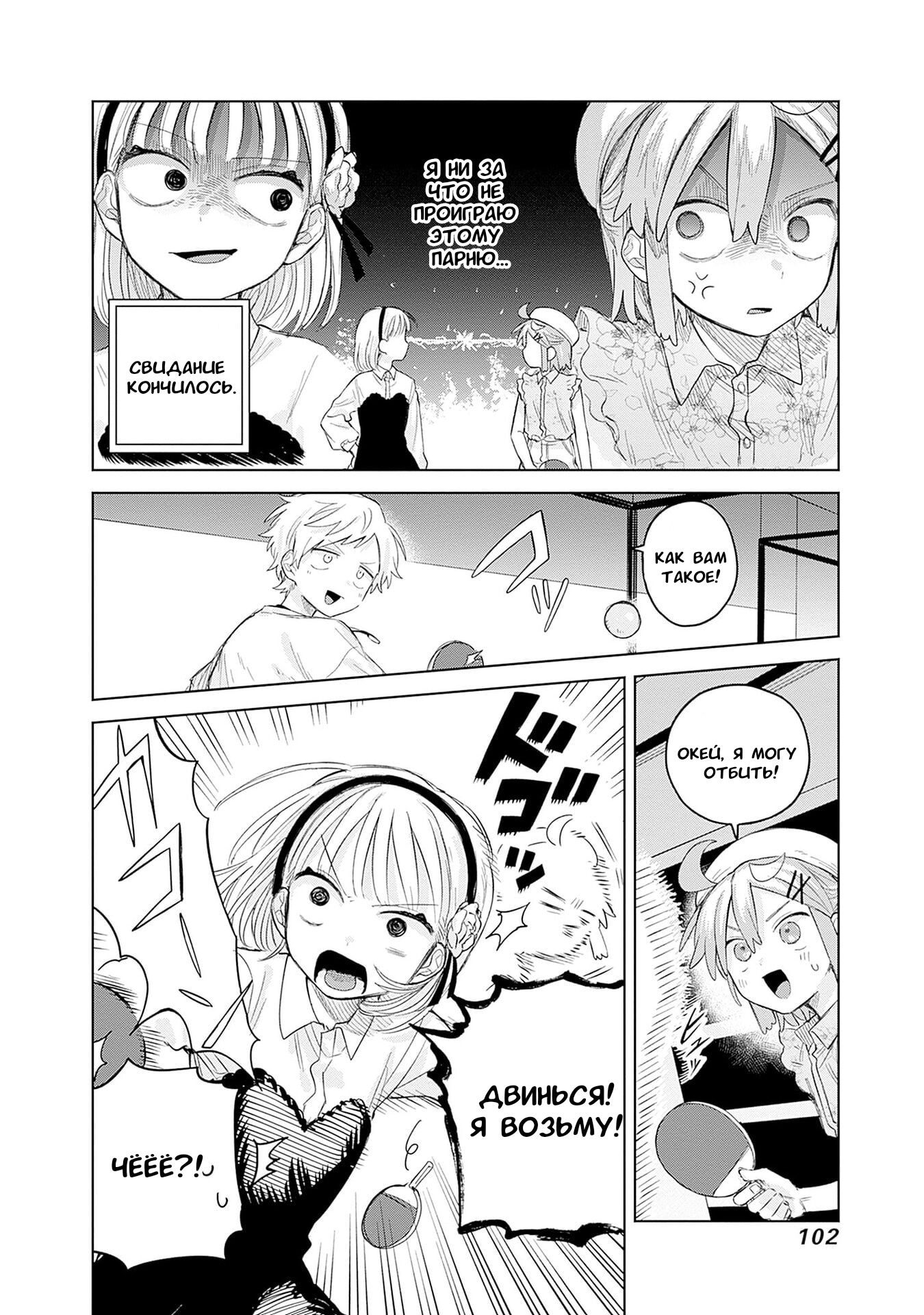 Манга Мальчик-трапик хочет снять юбку! - Глава 10 Страница 20