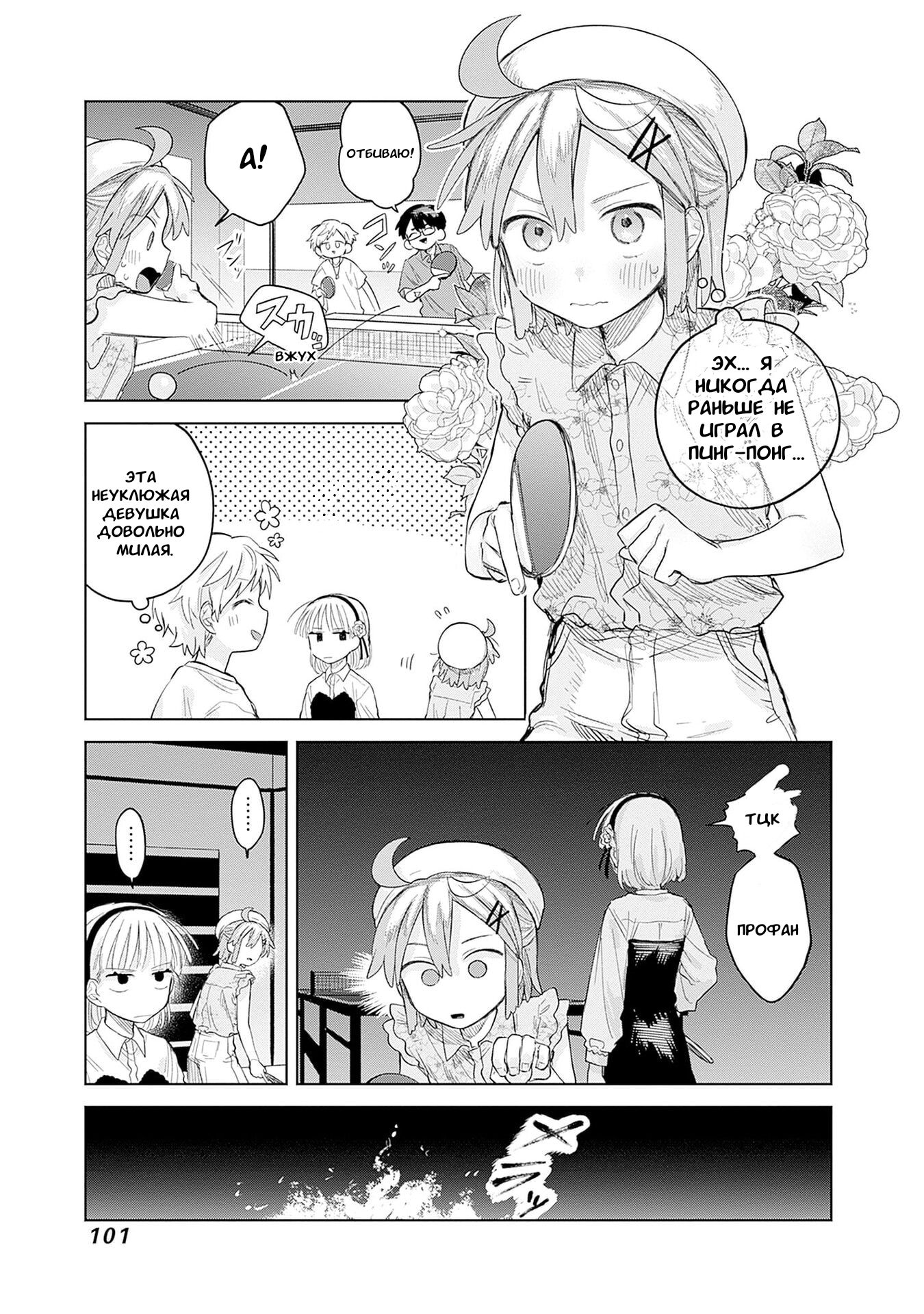 Манга Мальчик-трапик хочет снять юбку! - Глава 10 Страница 19