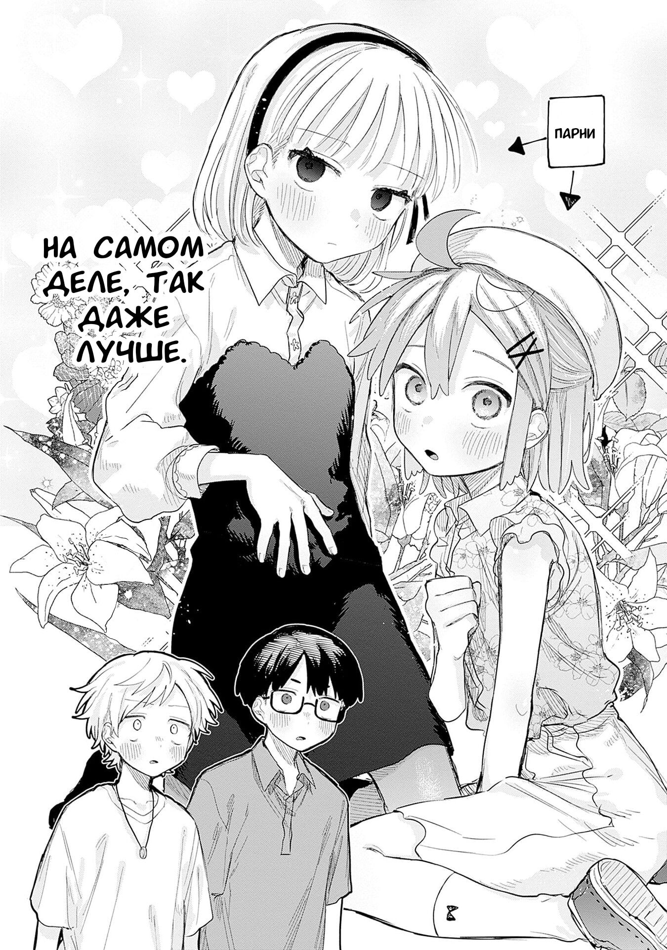 Манга Мальчик-трапик хочет снять юбку! - Глава 10 Страница 25