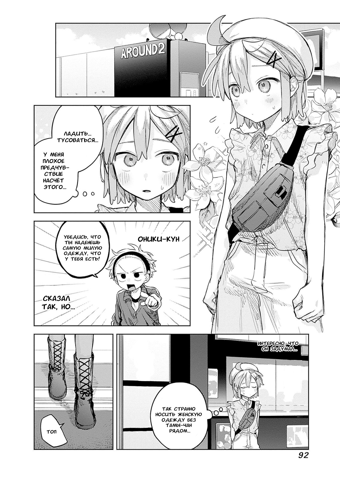 Манга Мальчик-трапик хочет снять юбку! - Глава 10 Страница 10