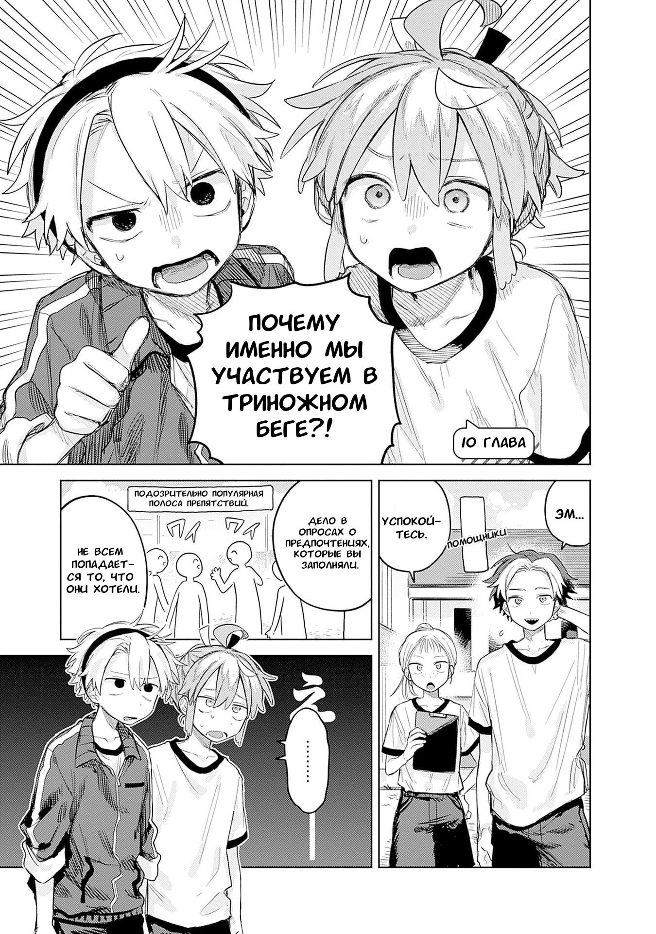 Манга Мальчик-трапик хочет снять юбку! - Глава 10 Страница 3