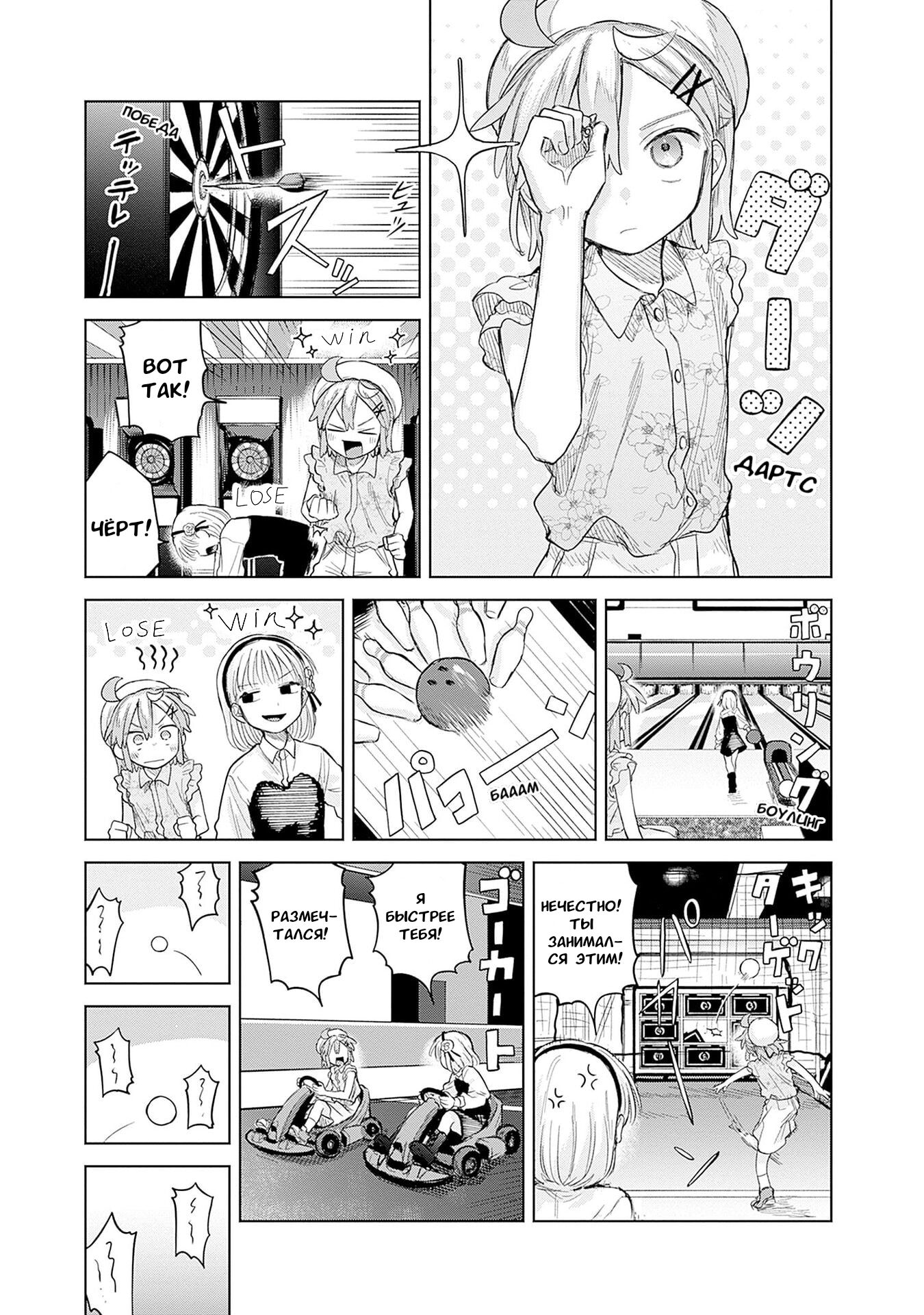 Манга Мальчик-трапик хочет снять юбку! - Глава 10 Страница 13