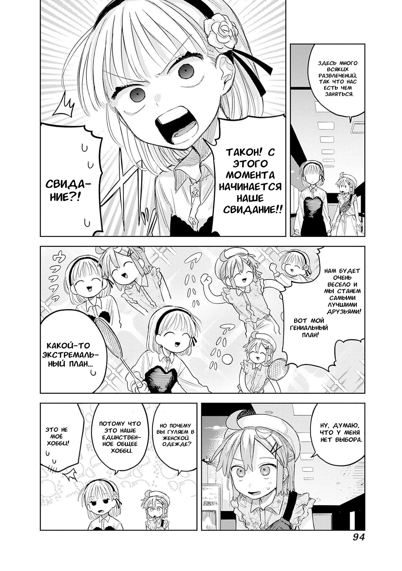 Манга Мальчик-трапик хочет снять юбку! - Глава 10 Страница 12