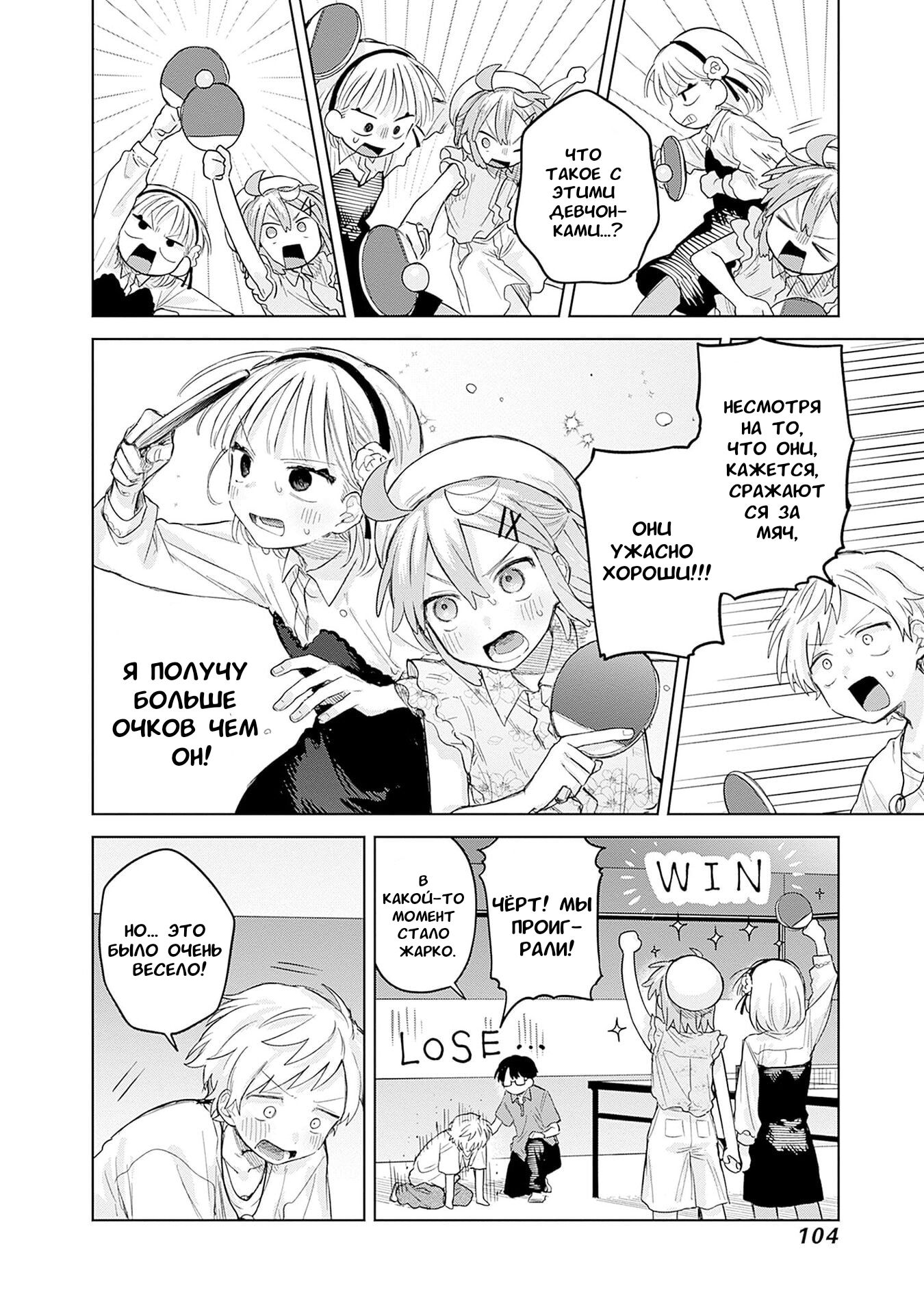 Манга Мальчик-трапик хочет снять юбку! - Глава 10 Страница 22