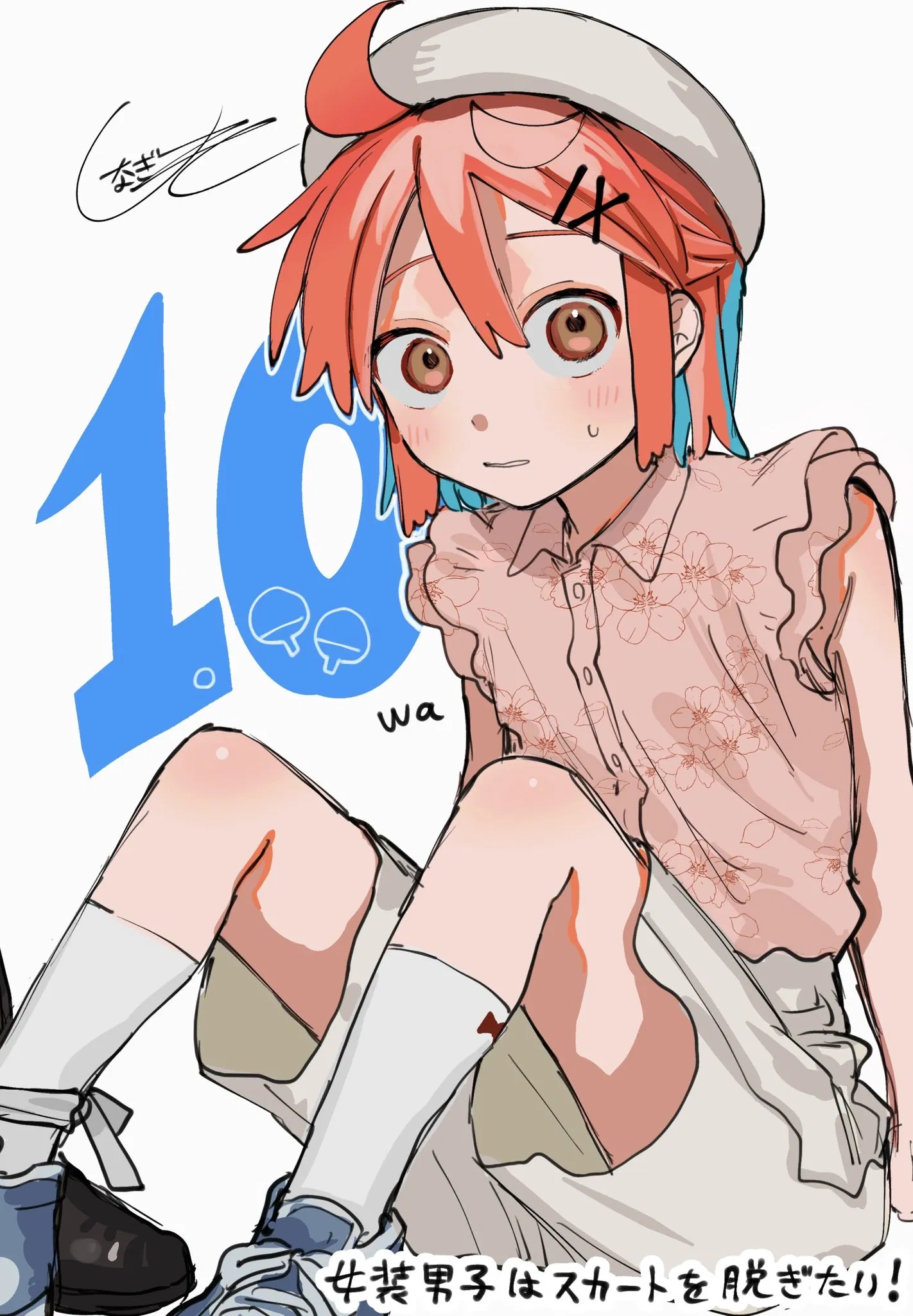 Манга Мальчик-трапик хочет снять юбку! - Глава 10 Страница 2