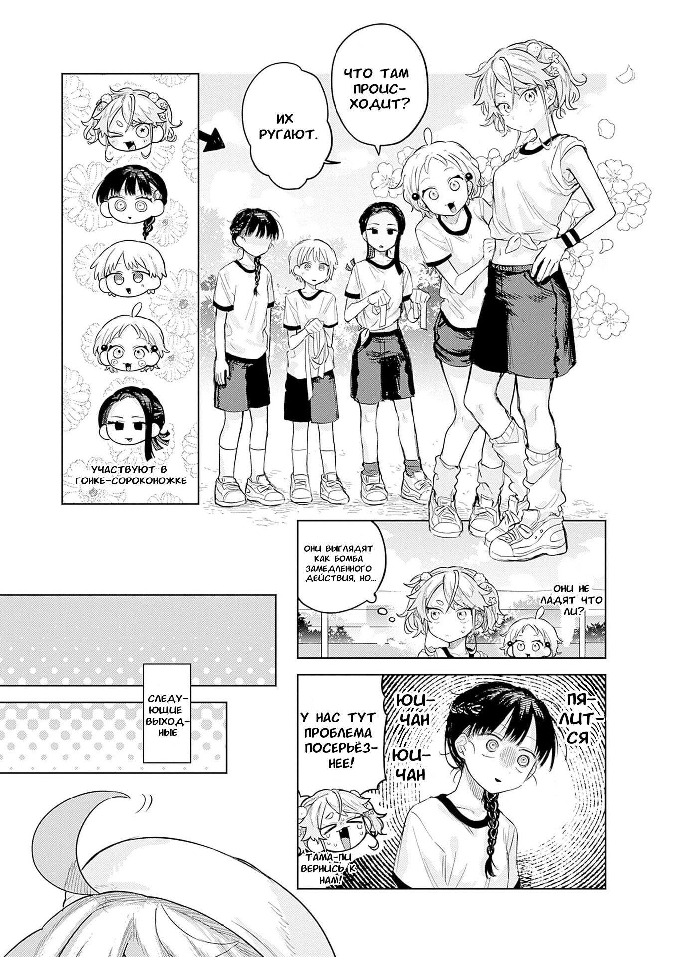 Манга Мальчик-трапик хочет снять юбку! - Глава 10 Страница 9