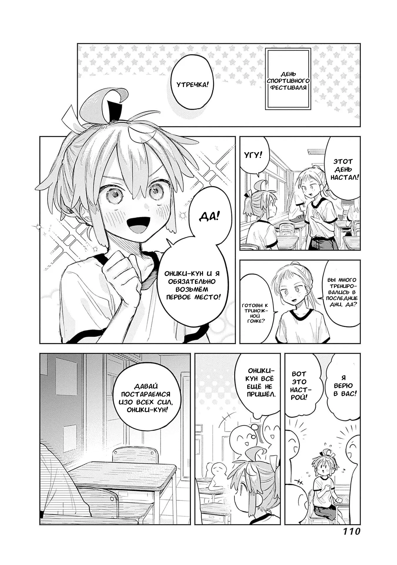 Манга Мальчик-трапик хочет снять юбку! - Глава 10 Страница 29