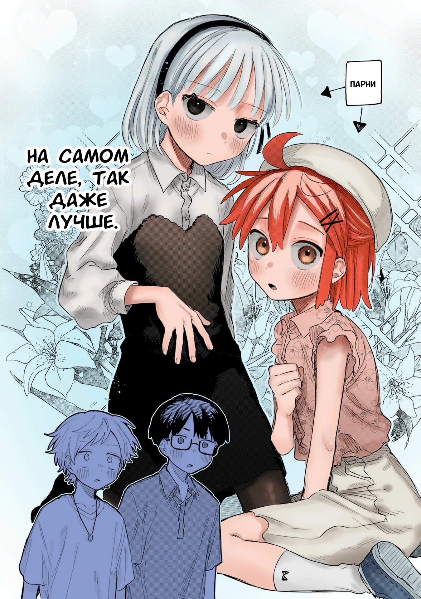 Манга Мальчик-трапик хочет снять юбку! - Глава 10 Страница 24