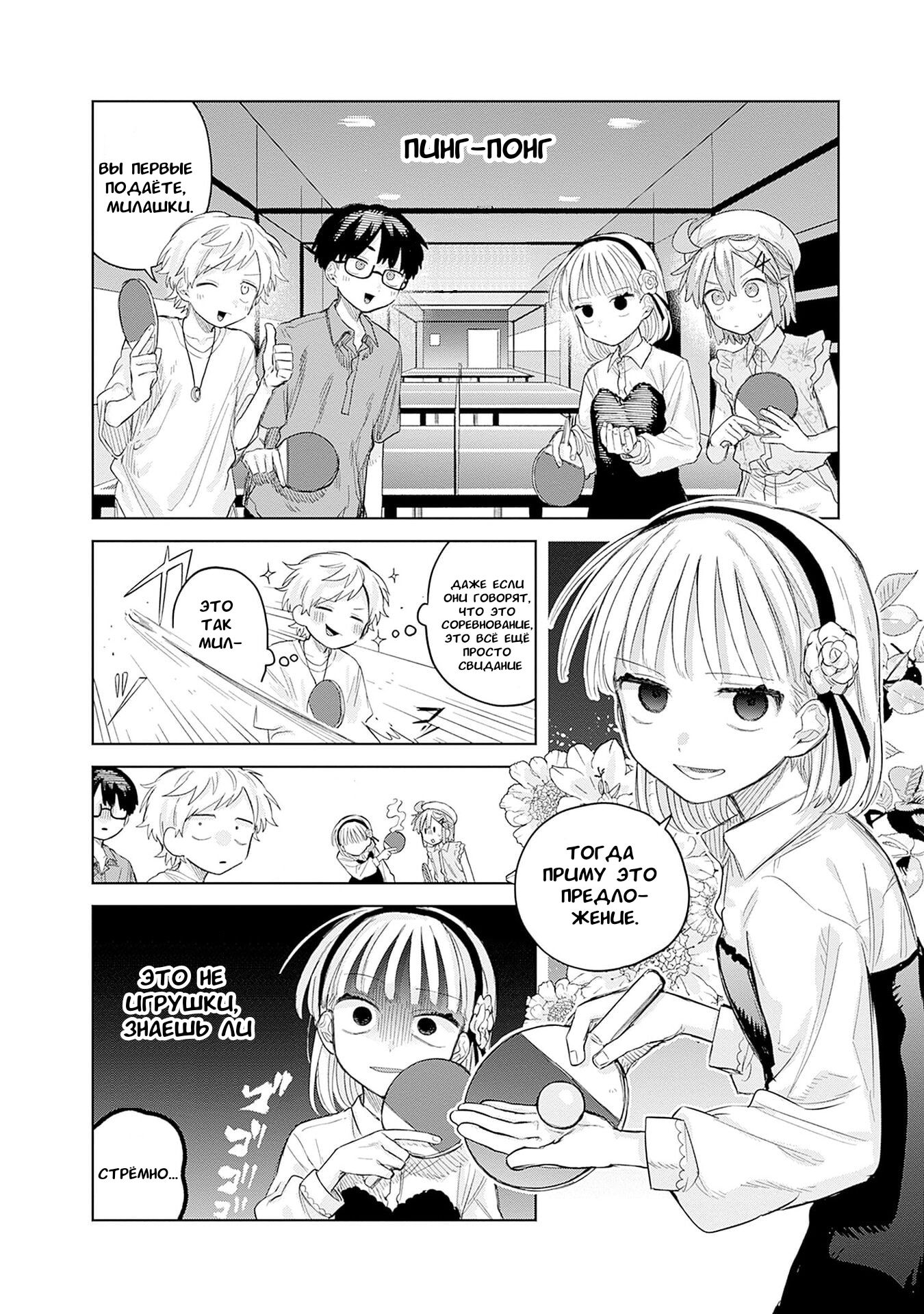 Манга Мальчик-трапик хочет снять юбку! - Глава 10 Страница 18