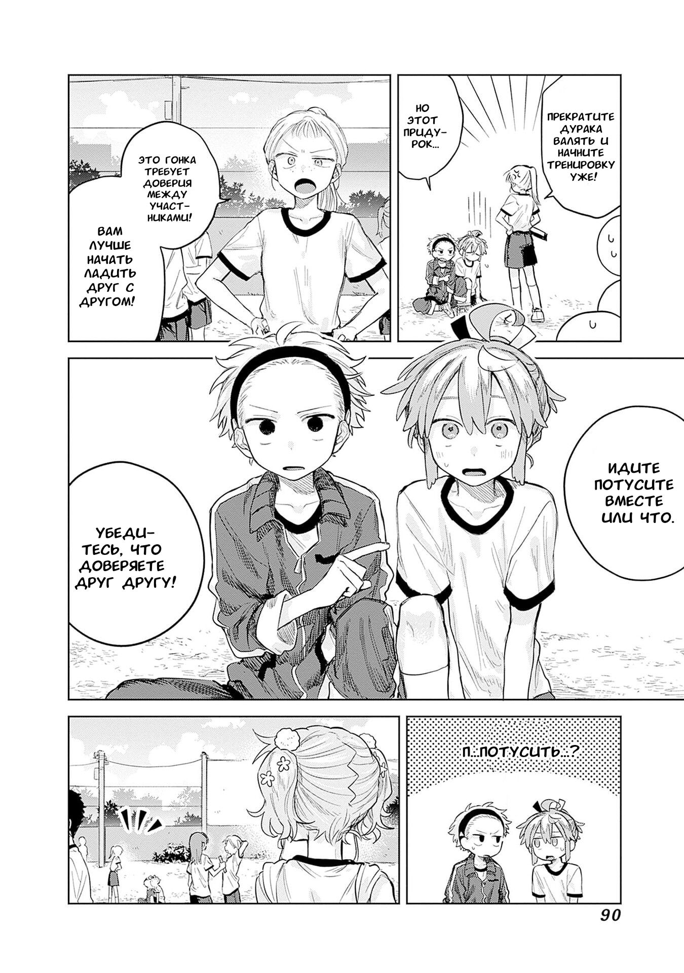 Манга Мальчик-трапик хочет снять юбку! - Глава 10 Страница 8