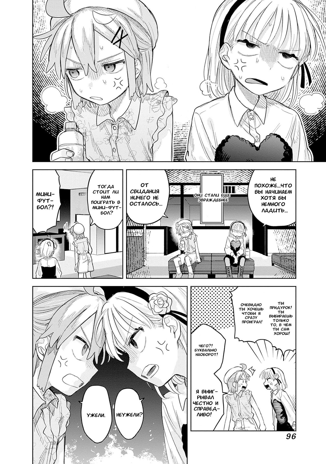 Манга Мальчик-трапик хочет снять юбку! - Глава 10 Страница 14