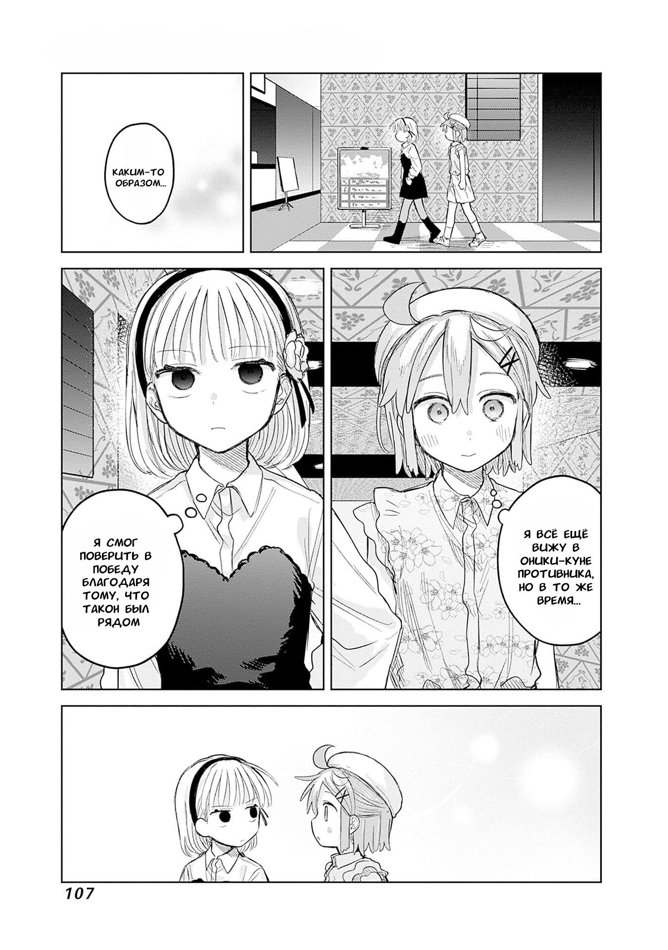 Манга Мальчик-трапик хочет снять юбку! - Глава 10 Страница 26