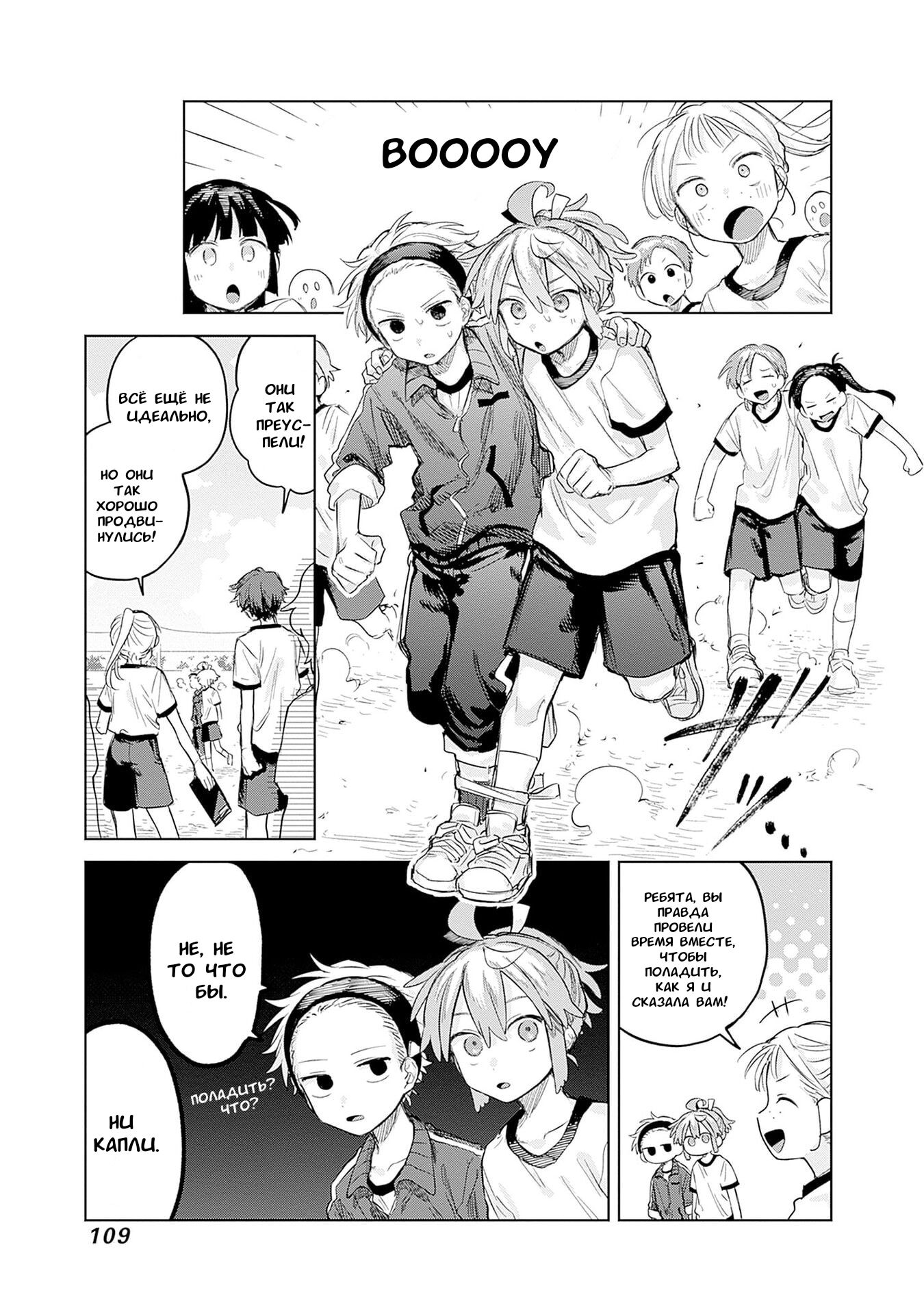 Манга Мальчик-трапик хочет снять юбку! - Глава 10 Страница 28