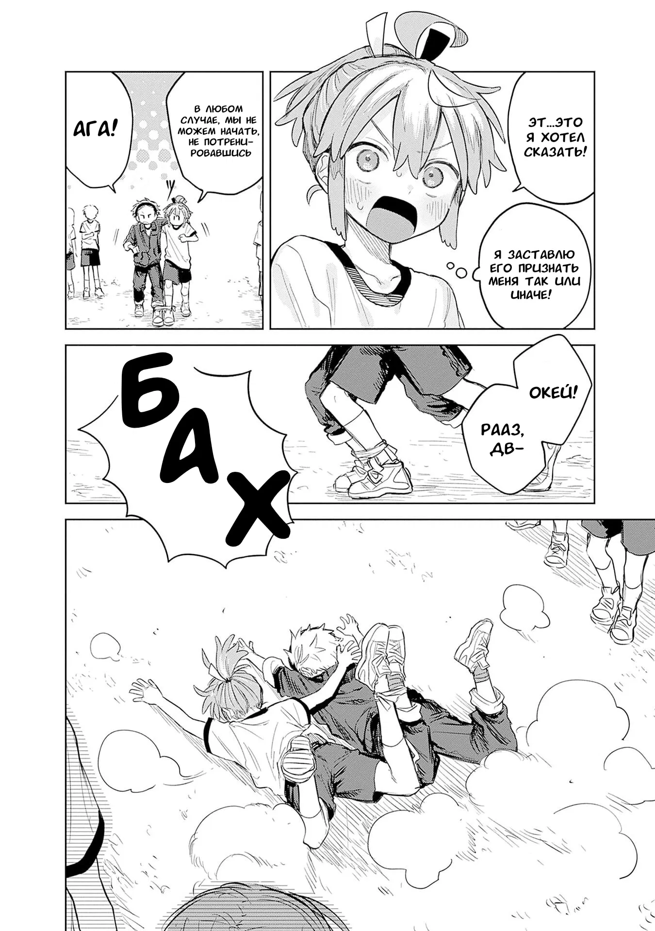 Манга Мальчик-трапик хочет снять юбку! - Глава 10 Страница 6