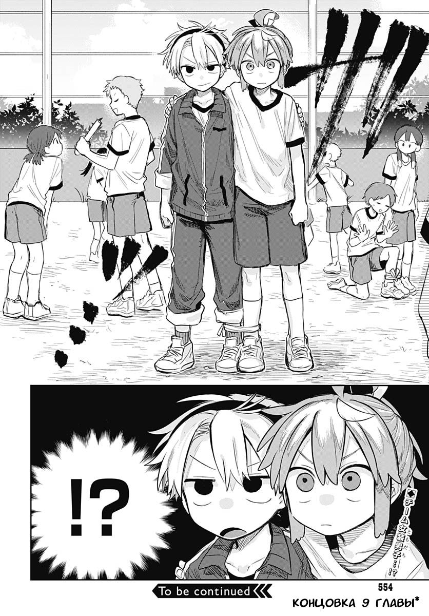 Манга Мальчик-трапик хочет снять юбку! - Глава 10 Страница 1