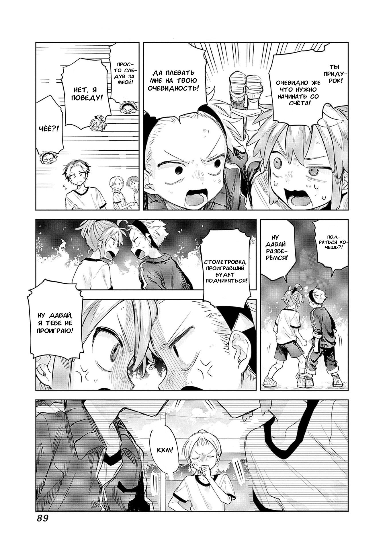 Манга Мальчик-трапик хочет снять юбку! - Глава 10 Страница 7