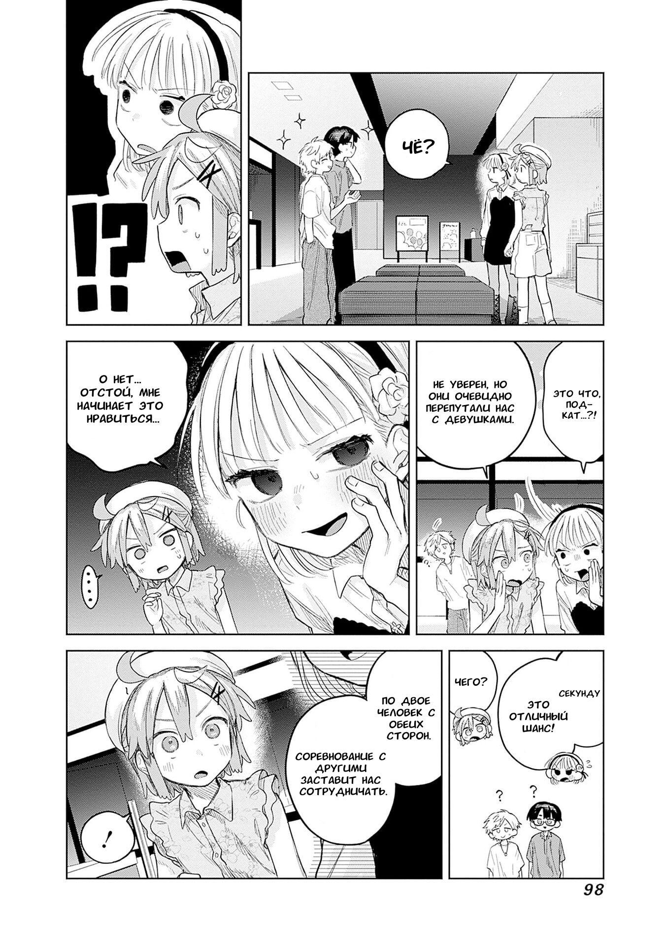 Манга Мальчик-трапик хочет снять юбку! - Глава 10 Страница 16