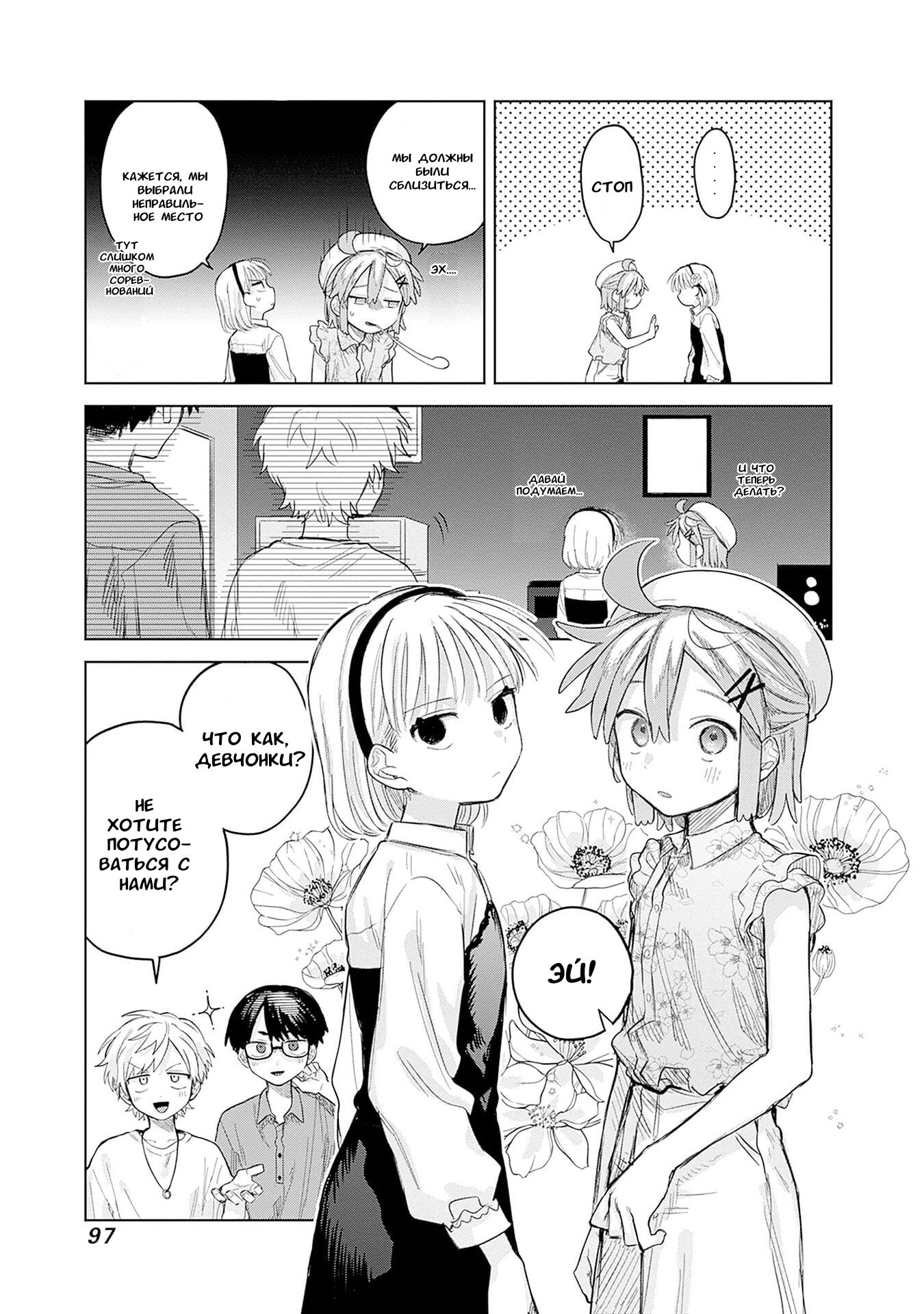 Манга Мальчик-трапик хочет снять юбку! - Глава 10 Страница 15