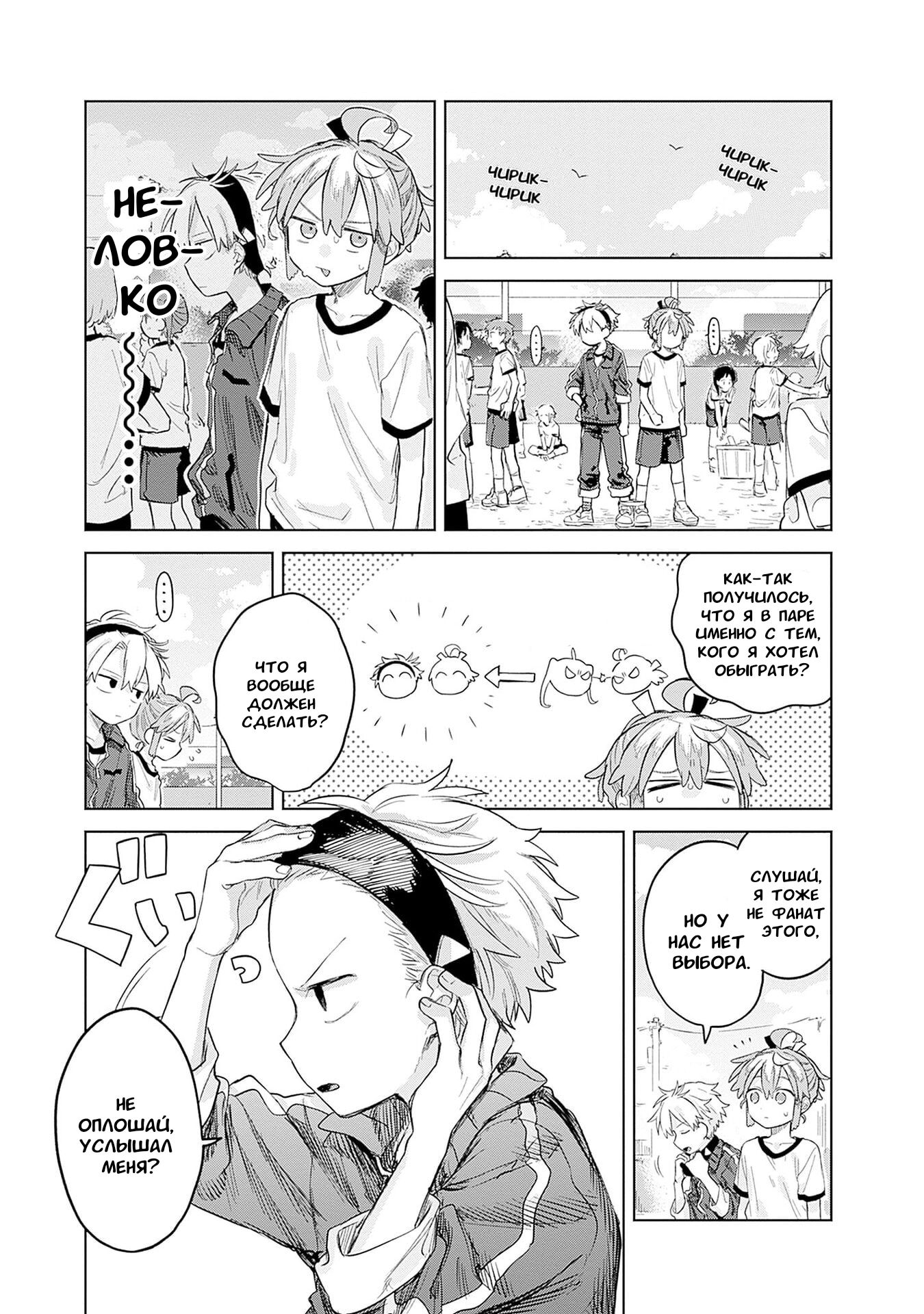 Манга Мальчик-трапик хочет снять юбку! - Глава 10 Страница 5