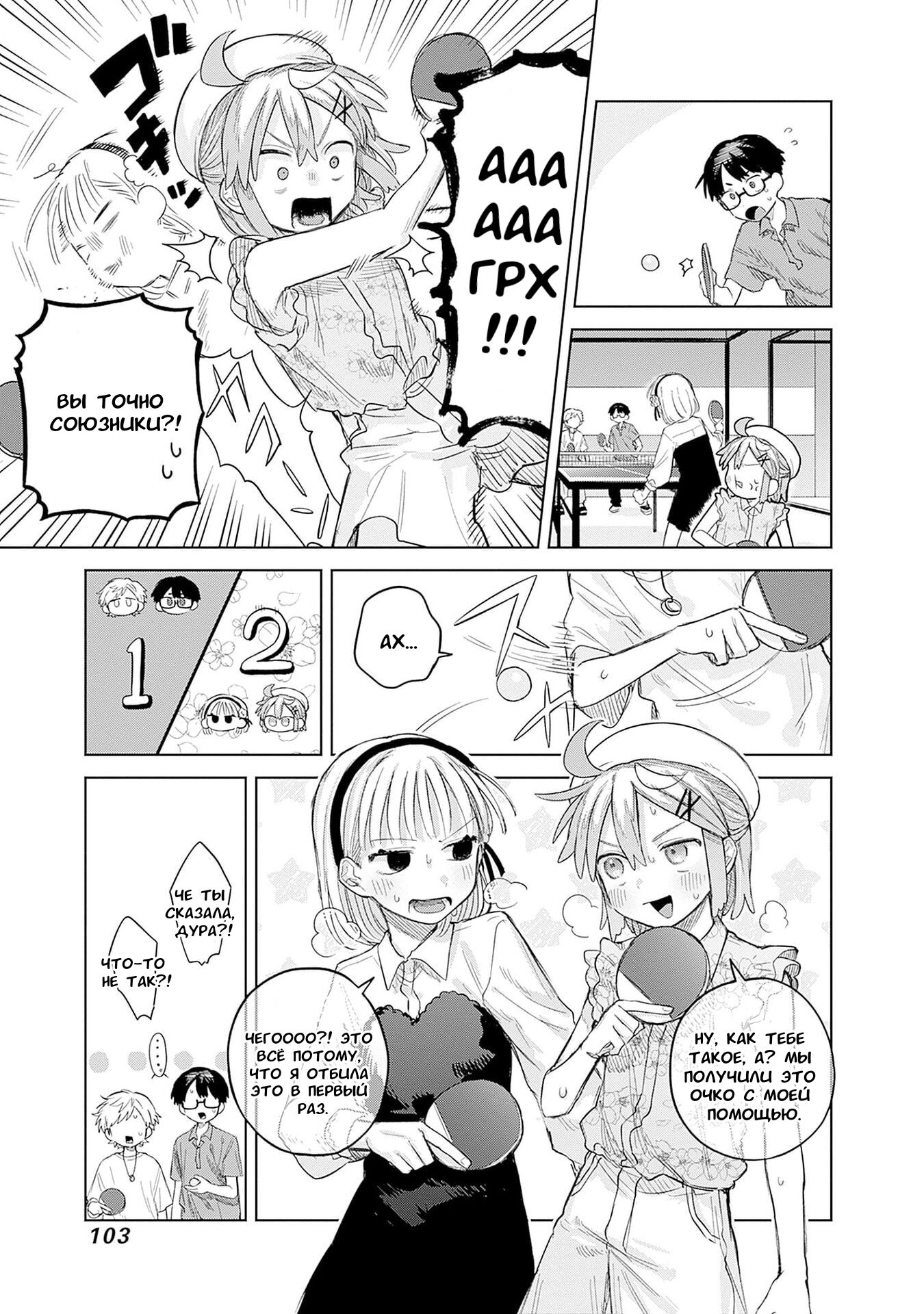 Манга Мальчик-трапик хочет снять юбку! - Глава 10 Страница 21