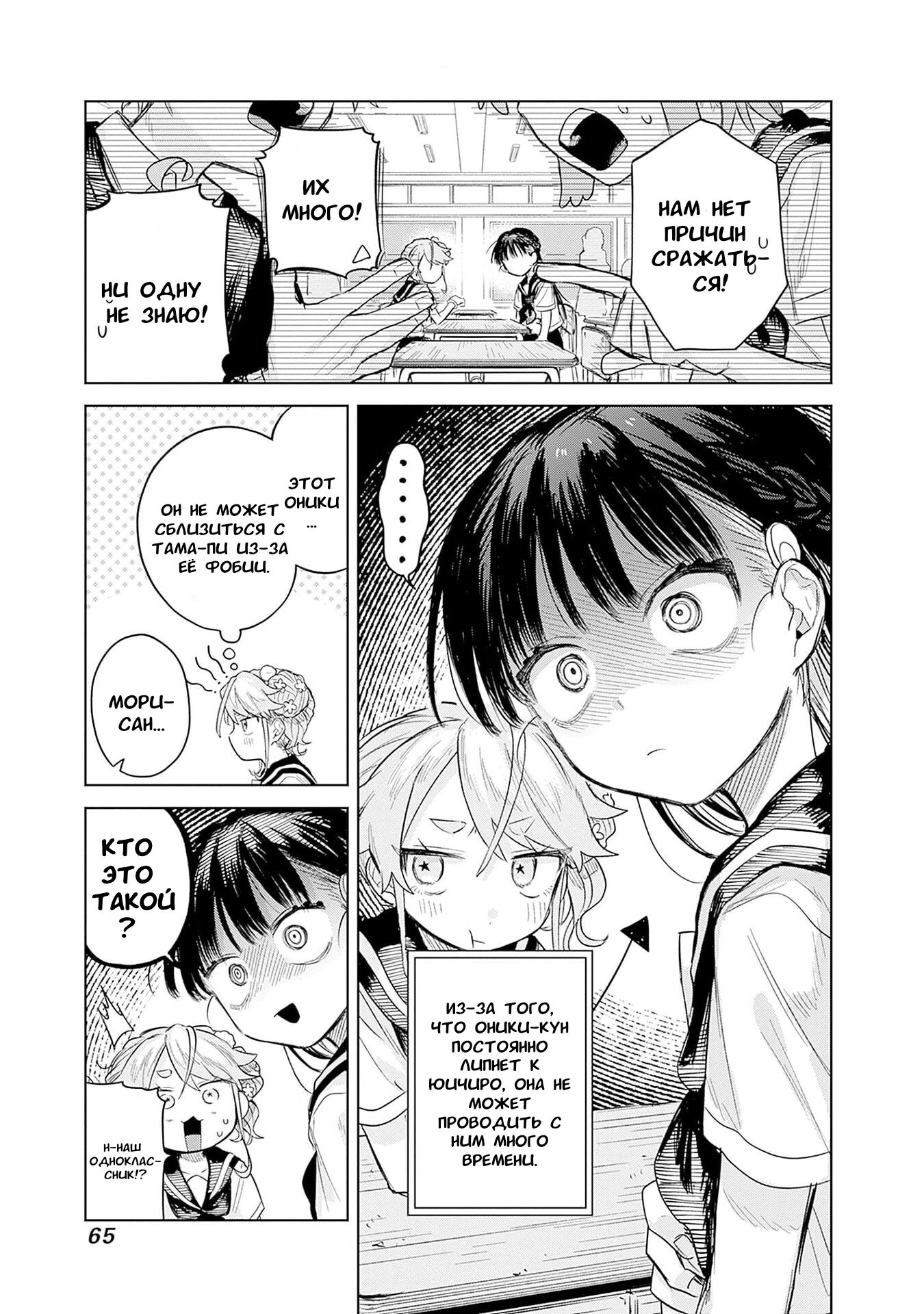 Манга Мальчик-трапик хочет снять юбку! - Глава 9 Страница 10