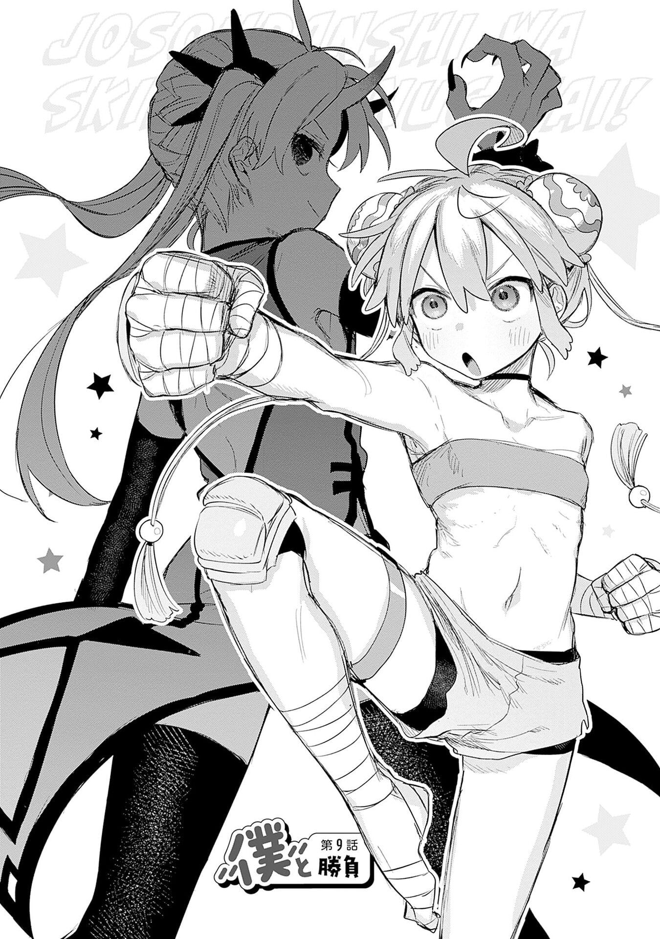 Манга Мальчик-трапик хочет снять юбку! - Глава 9 Страница 3