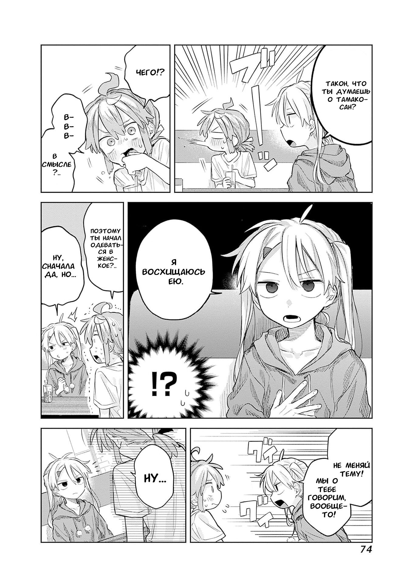 Манга Мальчик-трапик хочет снять юбку! - Глава 9 Страница 19