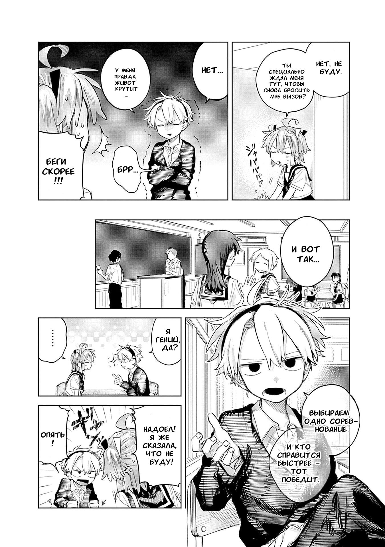 Манга Мальчик-трапик хочет снять юбку! - Глава 9 Страница 9