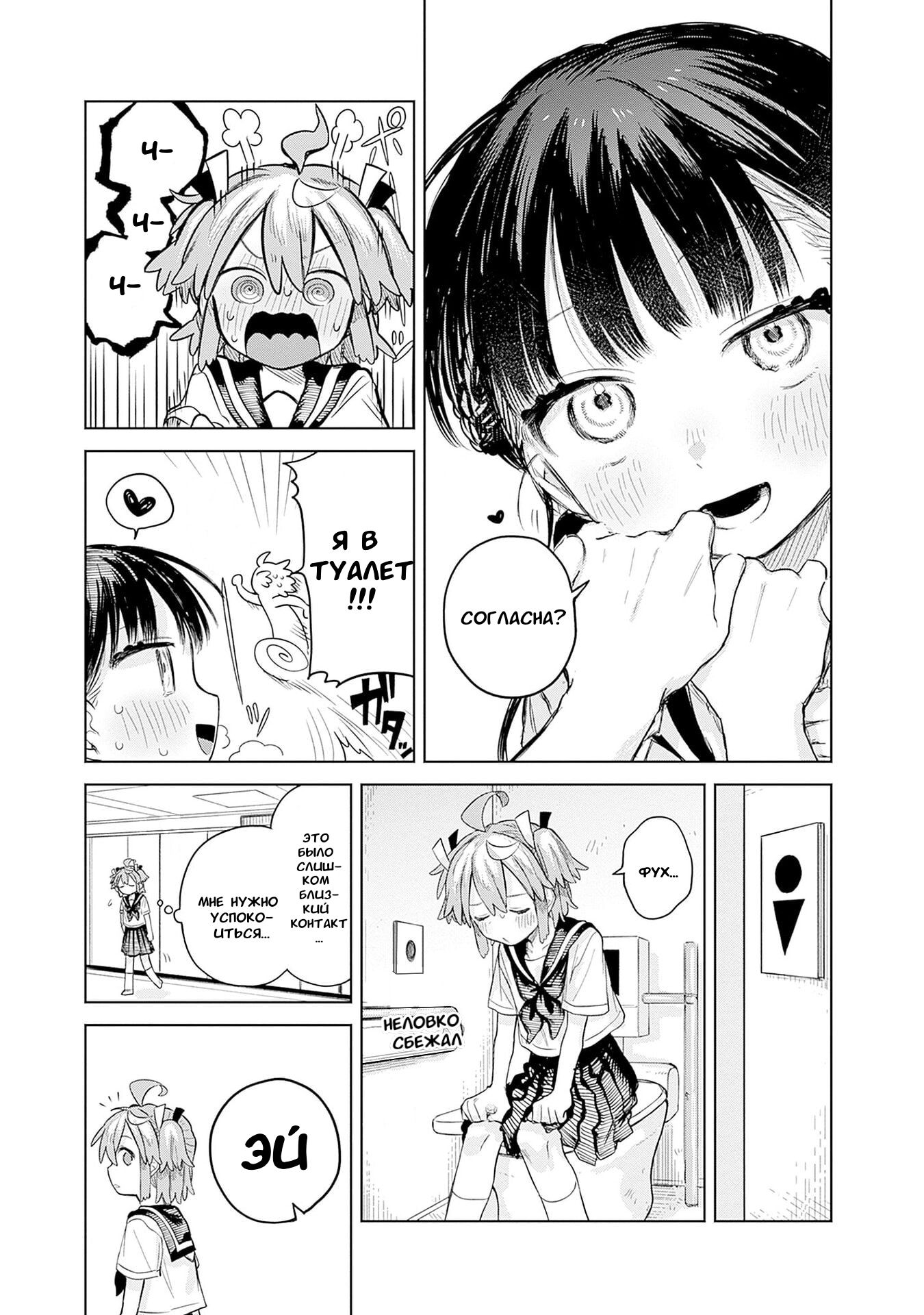 Манга Мальчик-трапик хочет снять юбку! - Глава 9 Страница 6