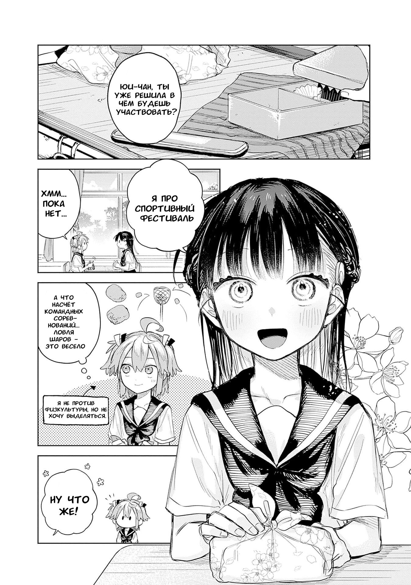 Манга Мальчик-трапик хочет снять юбку! - Глава 9 Страница 4