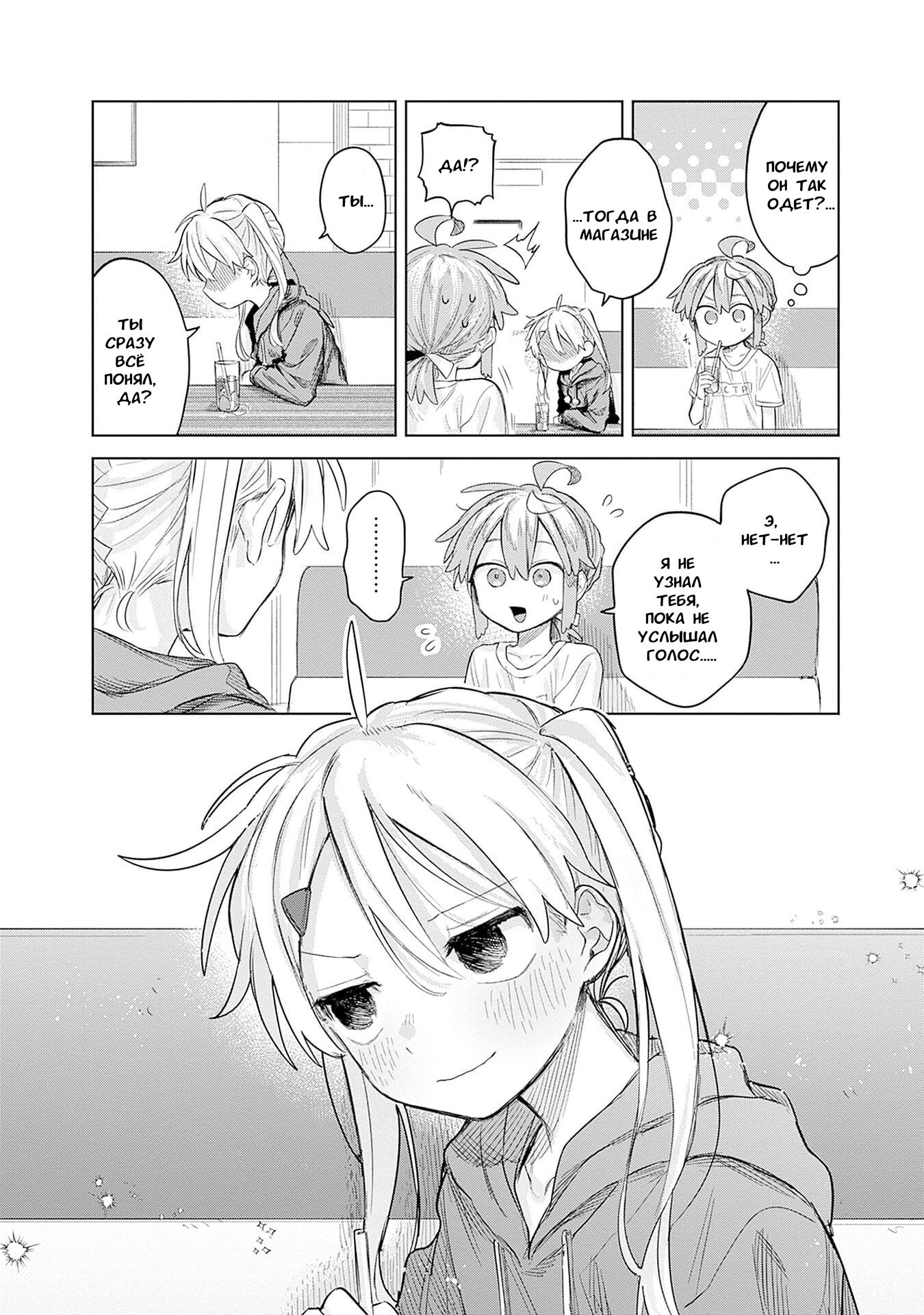 Манга Мальчик-трапик хочет снять юбку! - Глава 9 Страница 17