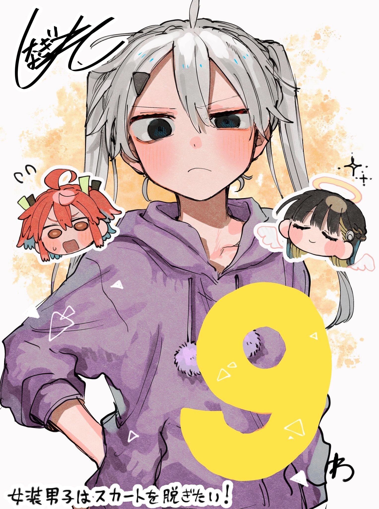 Манга Мальчик-трапик хочет снять юбку! - Глава 9 Страница 1