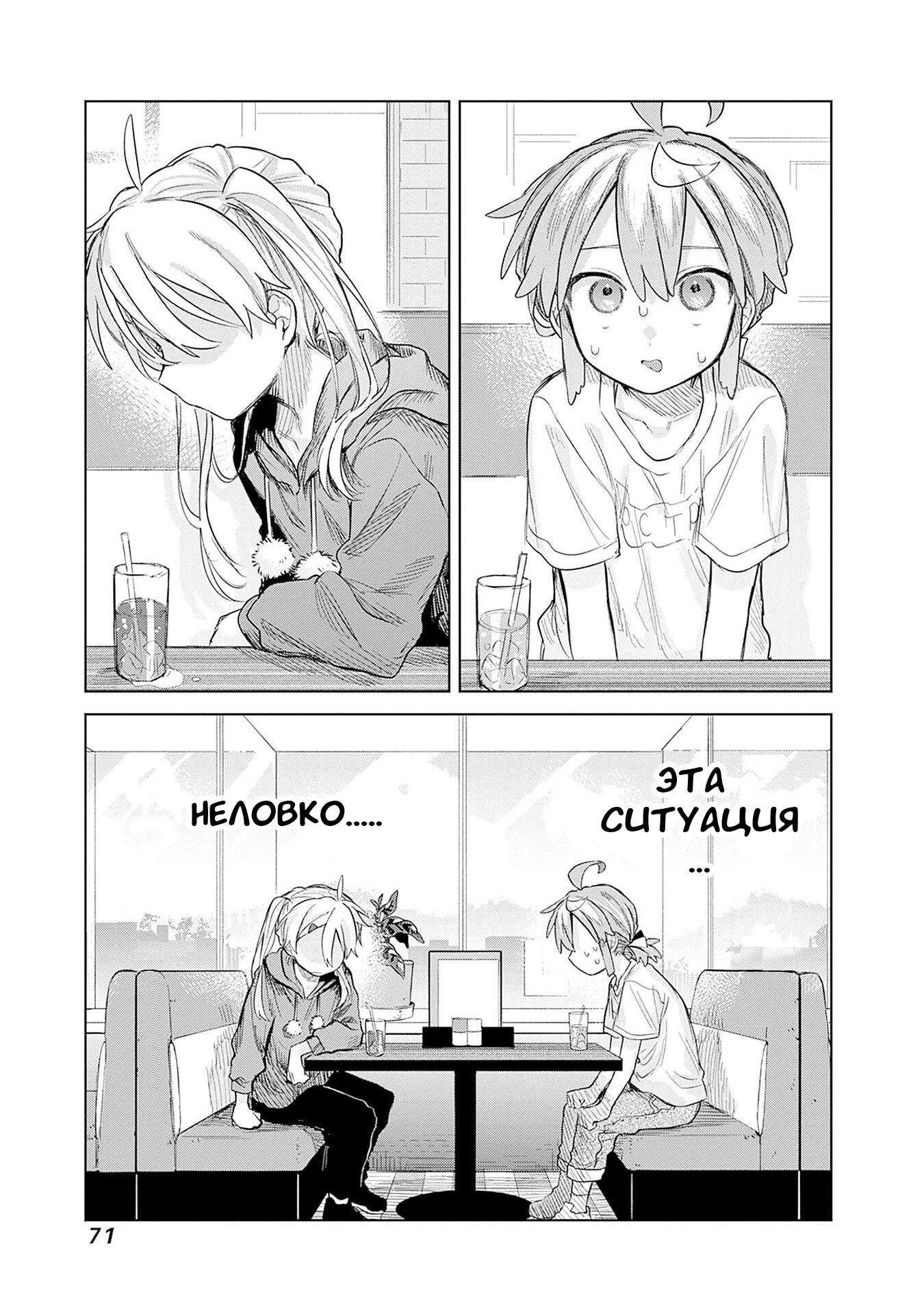 Манга Мальчик-трапик хочет снять юбку! - Глава 9 Страница 16