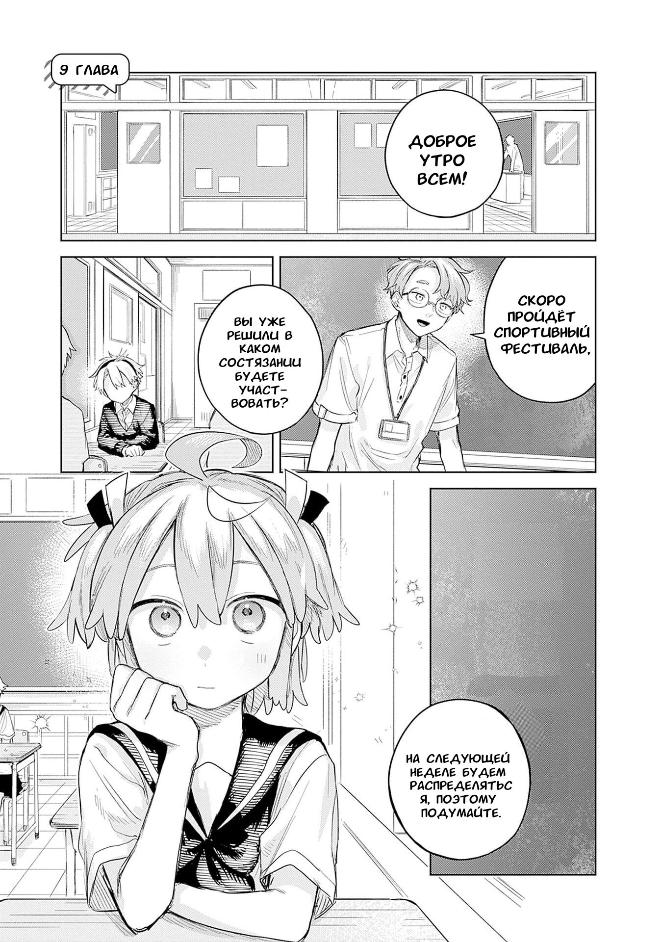 Манга Мальчик-трапик хочет снять юбку! - Глава 9 Страница 2