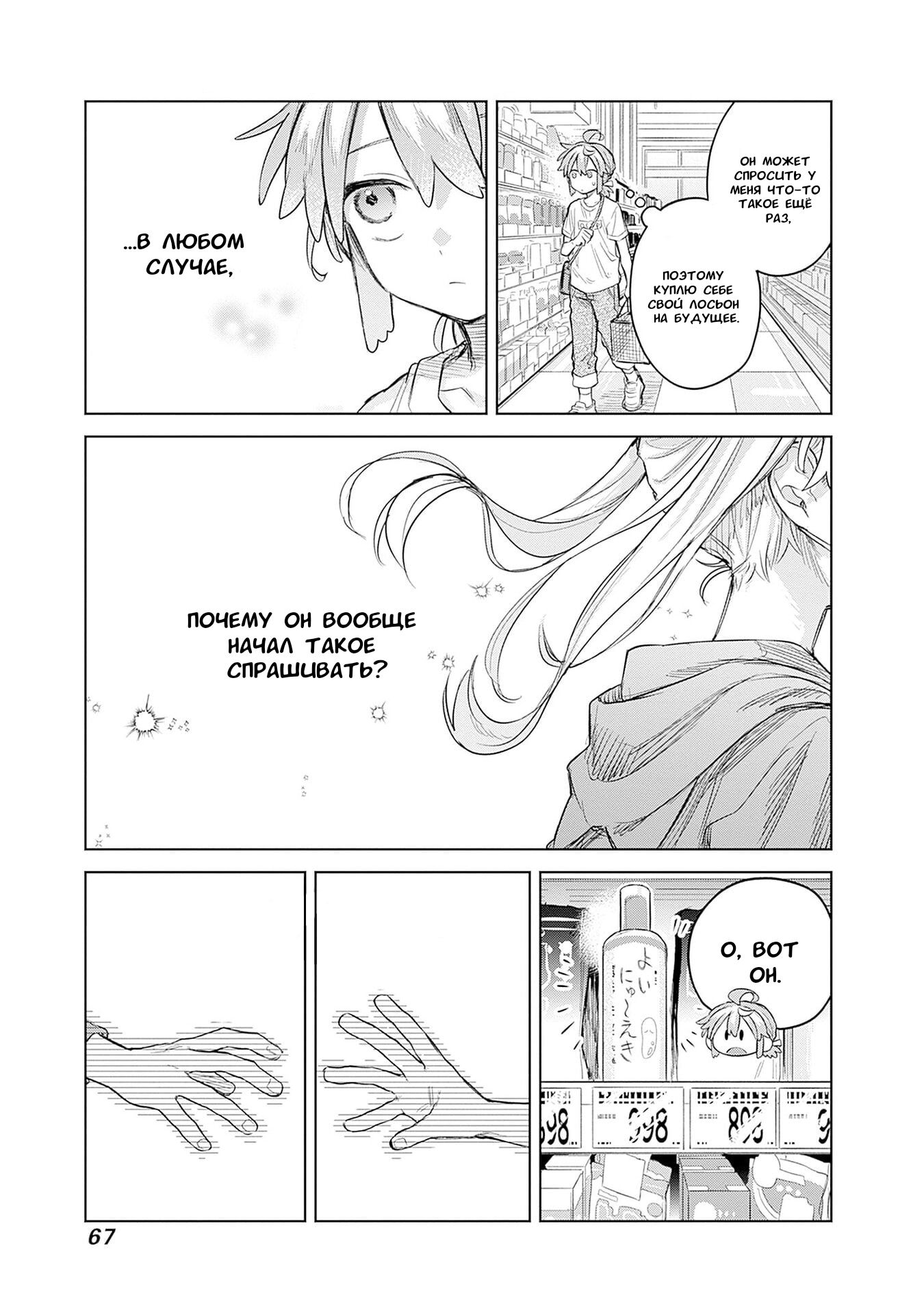 Манга Мальчик-трапик хочет снять юбку! - Глава 9 Страница 12