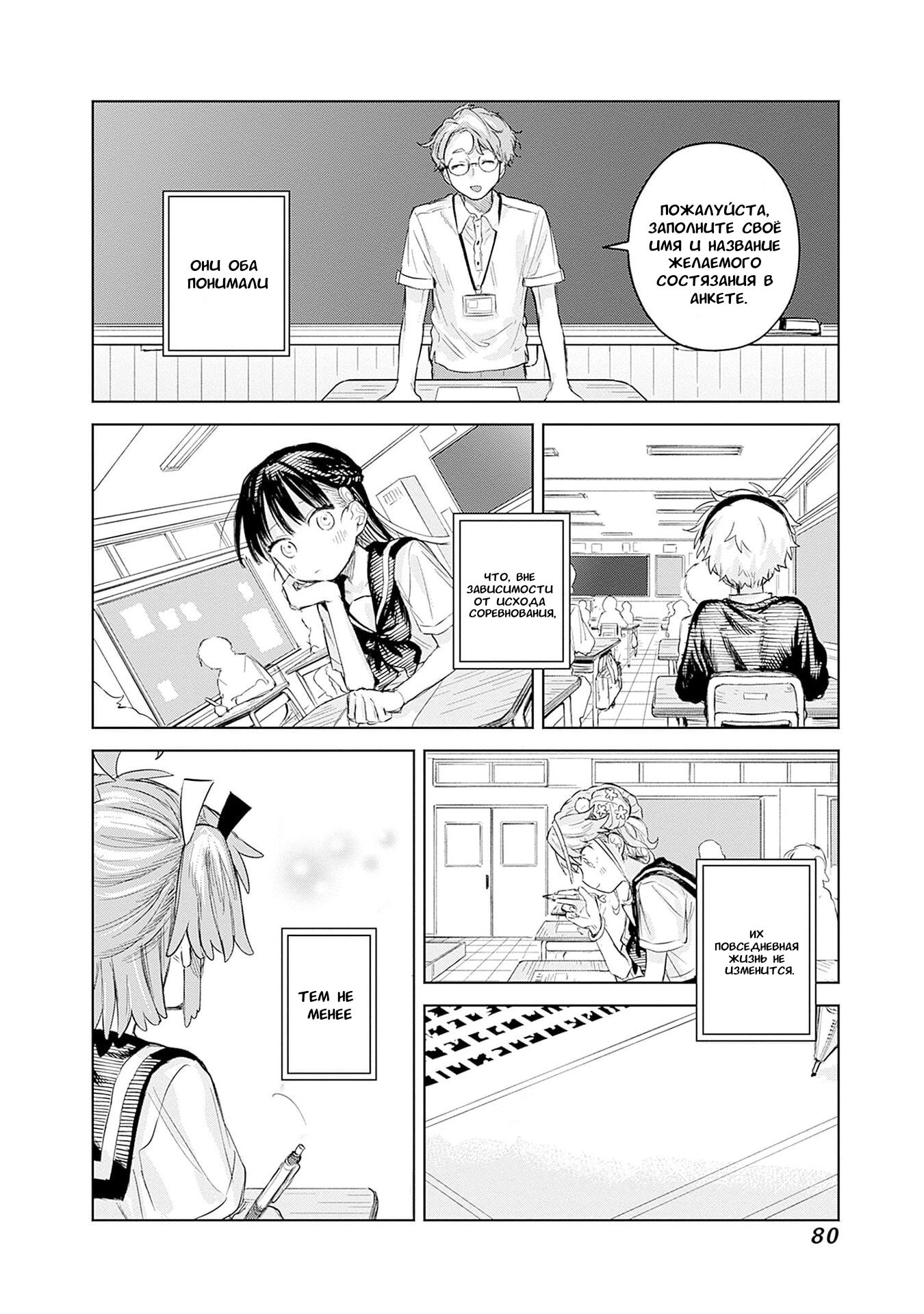 Манга Мальчик-трапик хочет снять юбку! - Глава 9 Страница 25